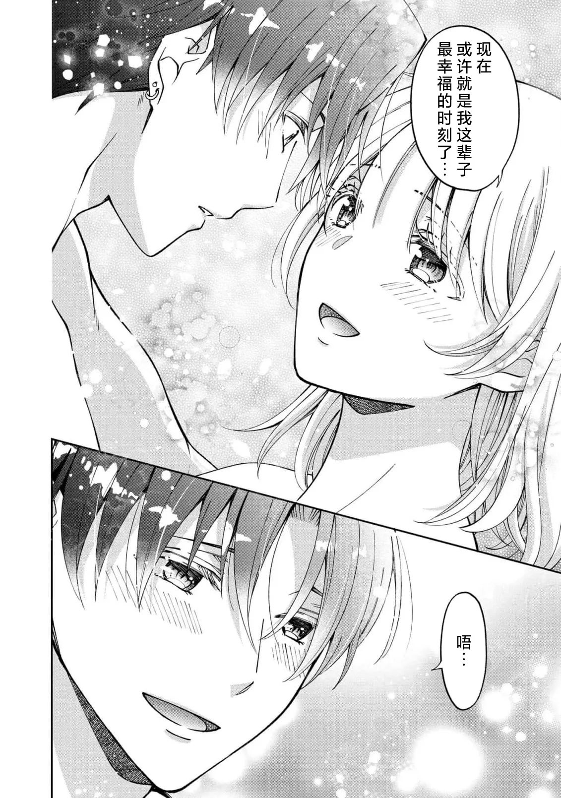 ya ttara saigo, tomaranu mitsu koi dōtei henshū to shojo mangakka no × × kenshū | 做到后面、无法停止的蜜恋 童贞编辑和处女漫画家的××研修 3-12 end page 281 - full censorship sole female hentai manga - read online free