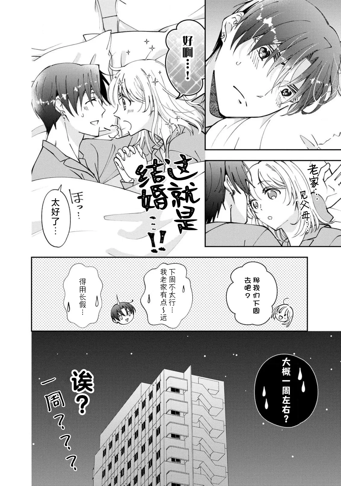 ya ttara saigo, tomaranu mitsu koi dōtei henshū to shojo mangakka no × × kenshū | 做到后面、无法停止的蜜恋 童贞编辑和处女漫画家的××研修 3-12 end page 283 - full censorship sole female hentai manga - read online free