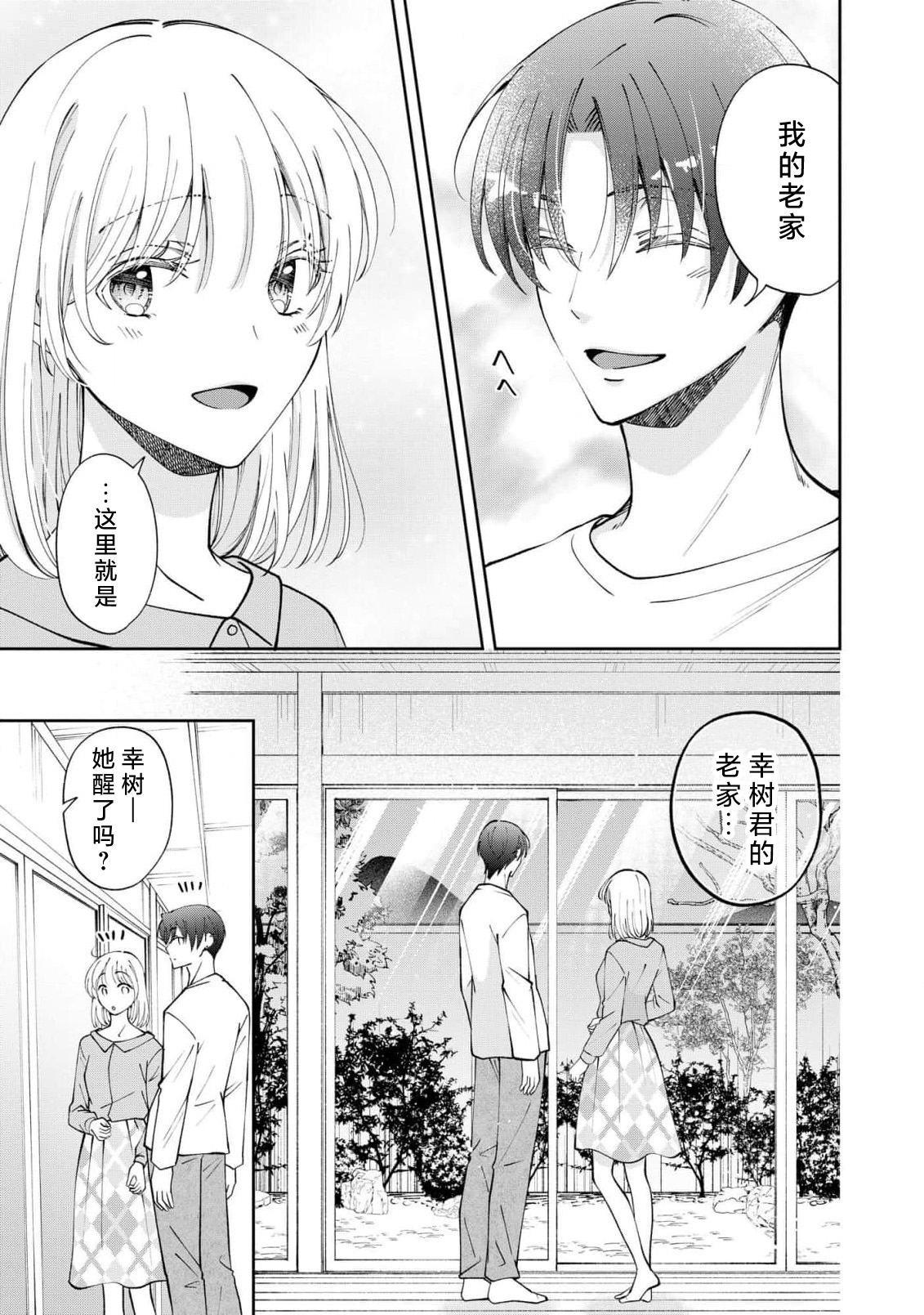 ya ttara saigo, tomaranu mitsu koi dōtei henshū to shojo mangakka no × × kenshū | 做到后面、无法停止的蜜恋 童贞编辑和处女漫画家的××研修 3-12 end page 288 - sole female sole male hentai manga - read online free