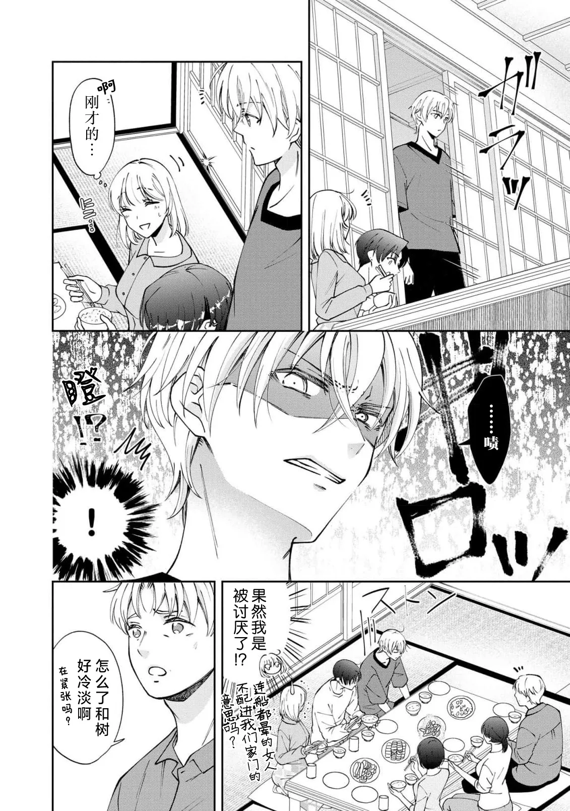 ya ttara saigo, tomaranu mitsu koi dōtei henshū to shojo mangakka no × × kenshū | 做到后面、无法停止的蜜恋 童贞编辑和处女漫画家的××研修 3-12 end page 291 - sole female sole male hentai manga - read online free