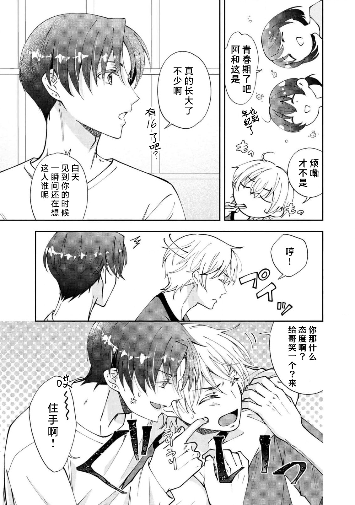 ya ttara saigo, tomaranu mitsu koi dōtei henshū to shojo mangakka no × × kenshū | 做到后面、无法停止的蜜恋 童贞编辑和处女漫画家的××研修 3-12 end page 292 - full censorship sole female hentai manga - read online free