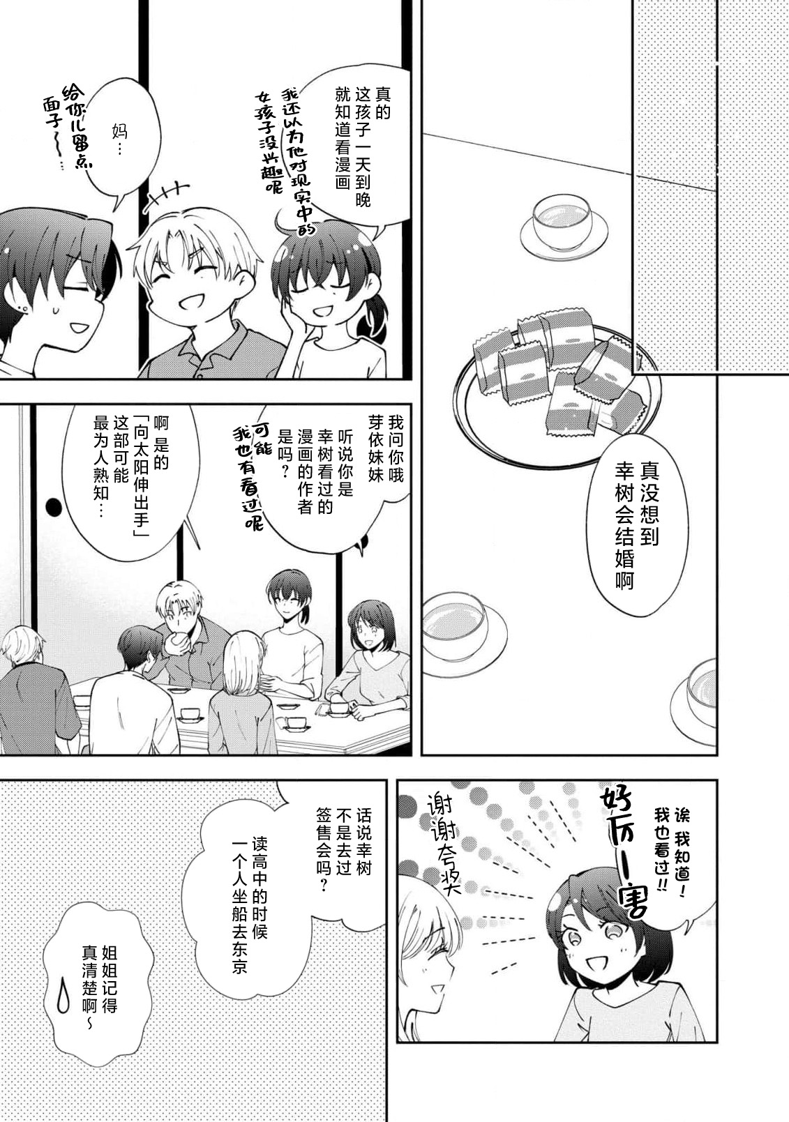 ya ttara saigo, tomaranu mitsu koi dōtei henshū to shojo mangakka no × × kenshū | 做到后面、无法停止的蜜恋 童贞编辑和处女漫画家的××研修 3-12 end page 294 - full censorship sole female hentai manga - read online free