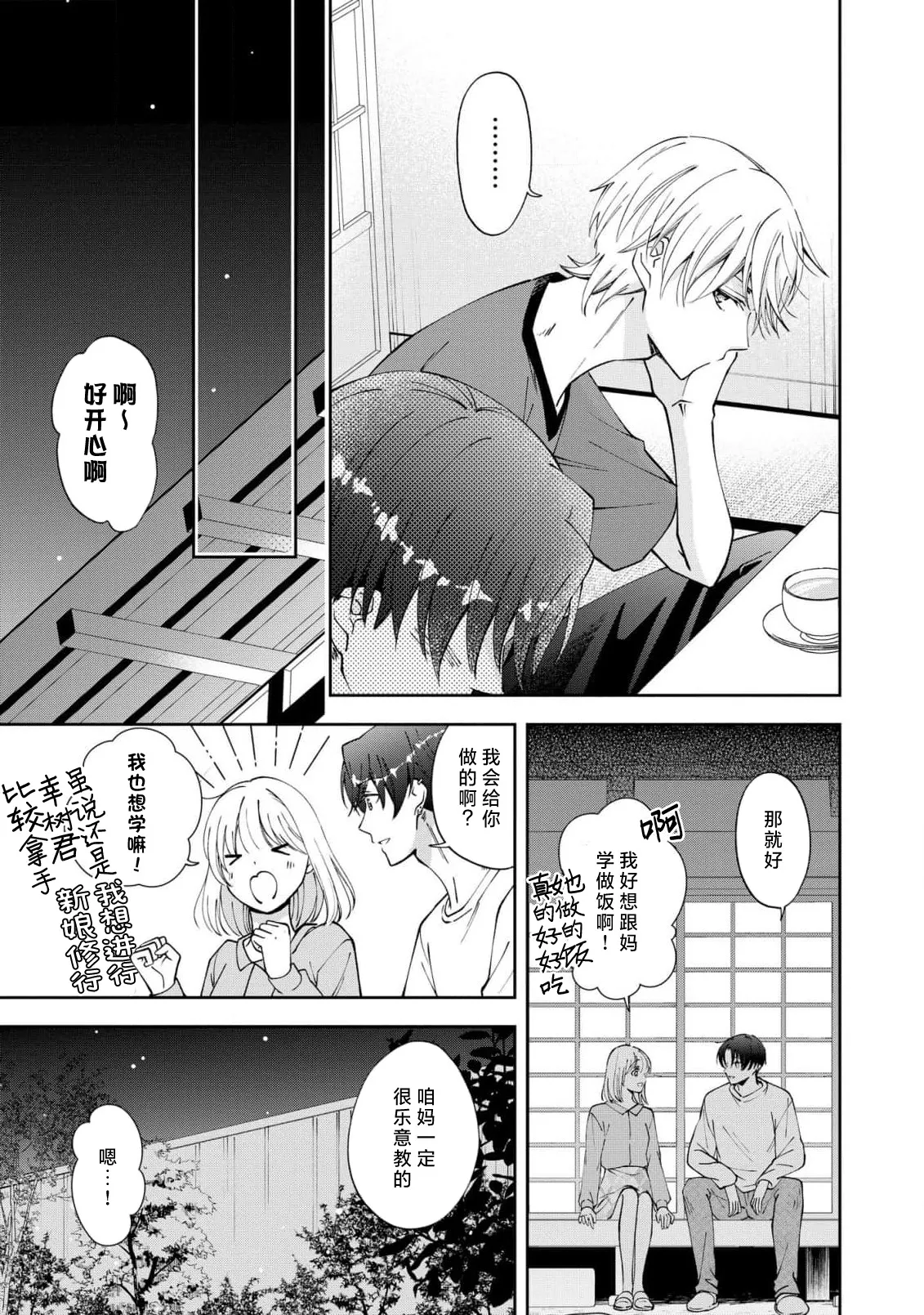 ya ttara saigo, tomaranu mitsu koi dōtei henshū to shojo mangakka no × × kenshū | 做到后面、无法停止的蜜恋 童贞编辑和处女漫画家的××研修 3-12 end page 296 - full censorship sole female hentai manga - read online free