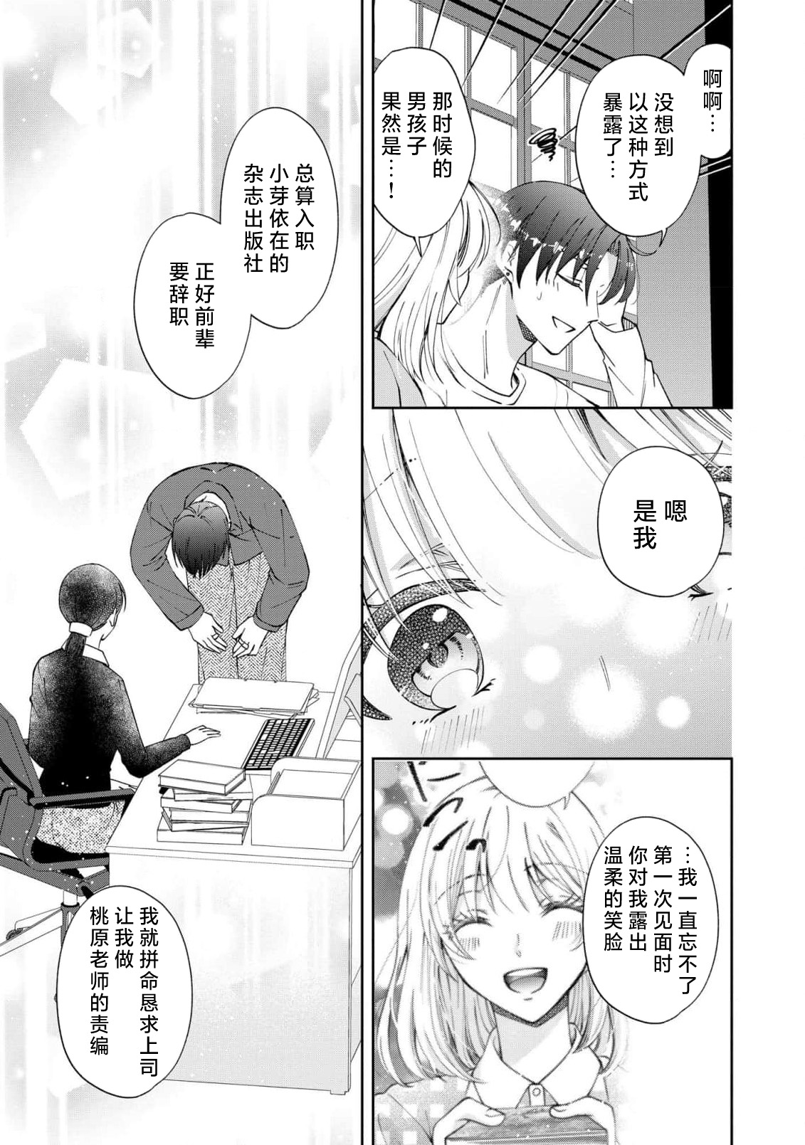 ya ttara saigo, tomaranu mitsu koi dōtei henshū to shojo mangakka no × × kenshū | 做到后面、无法停止的蜜恋 童贞编辑和处女漫画家的××研修 3-12 end page 298 - full censorship sole female hentai manga - read online free