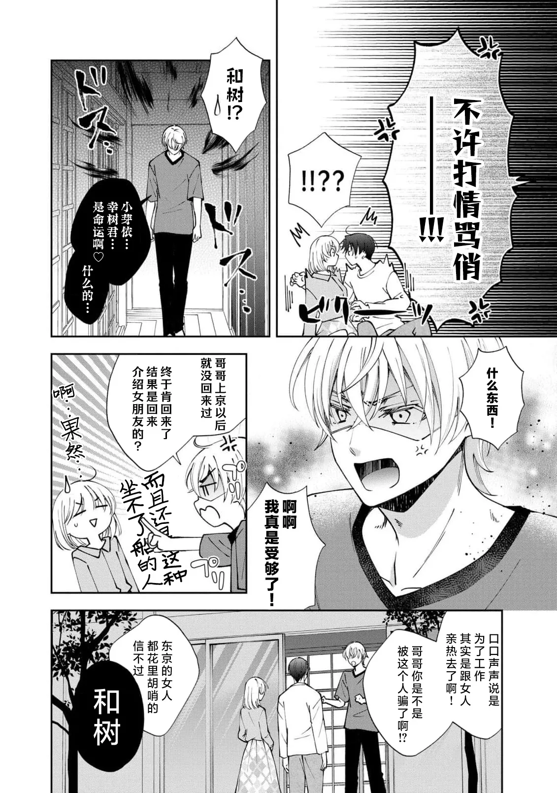 ya ttara saigo, tomaranu mitsu koi dōtei henshū to shojo mangakka no × × kenshū | 做到后面、无法停止的蜜恋 童贞编辑和处女漫画家的××研修 3-12 end page 301 - sole female sole male hentai manga - read online free