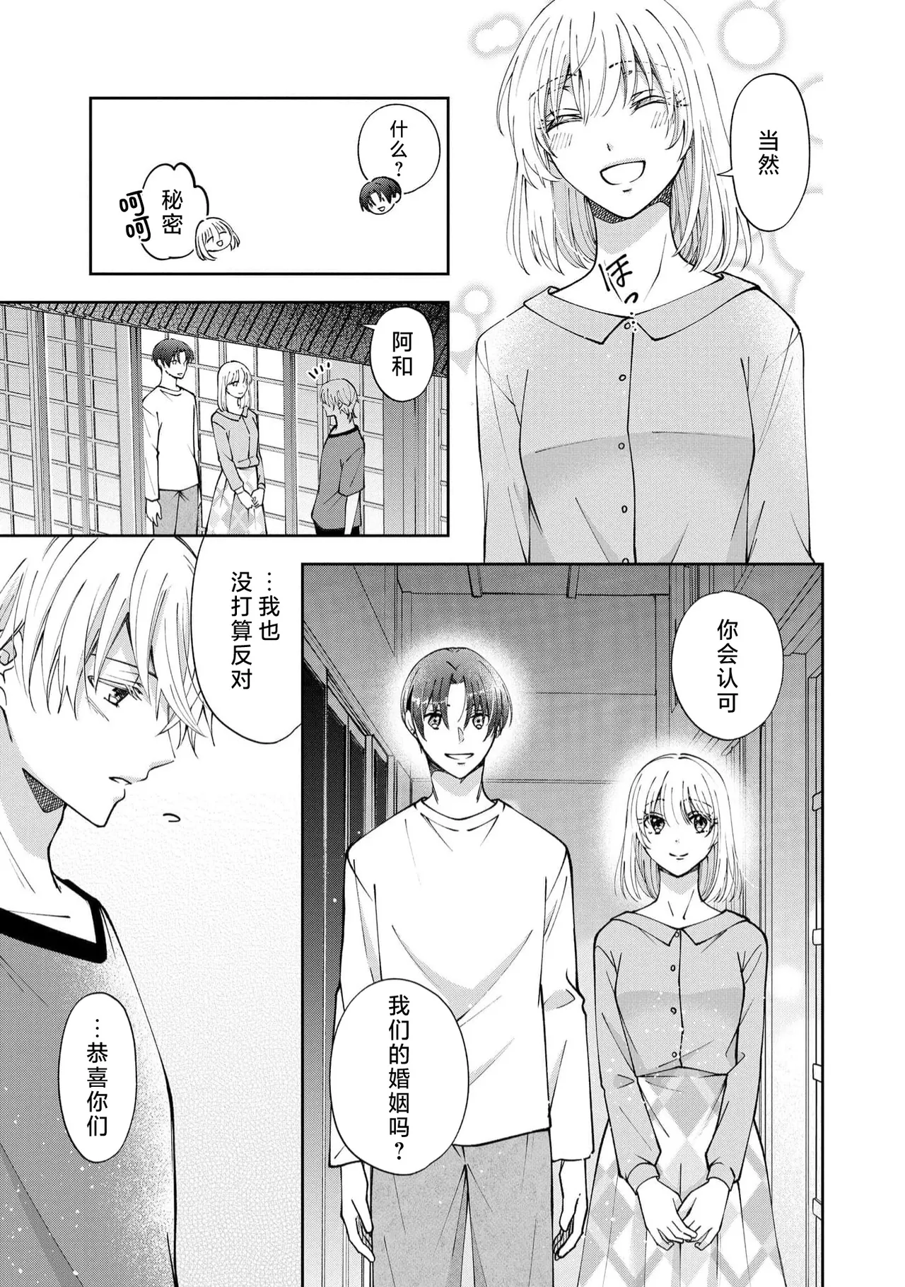 ya ttara saigo, tomaranu mitsu koi dōtei henshū to shojo mangakka no × × kenshū | 做到后面、无法停止的蜜恋 童贞编辑和处女漫画家的××研修 3-12 end page 306 - full censorship sole female hentai manga - read online free