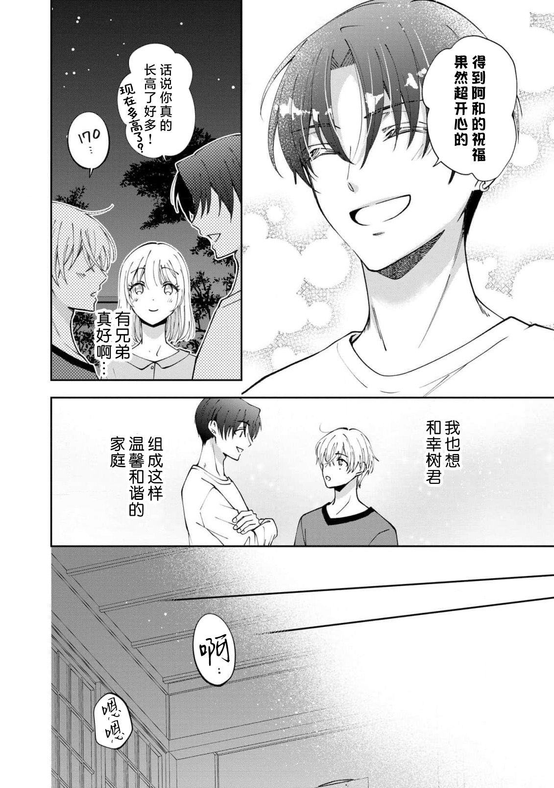 ya ttara saigo, tomaranu mitsu koi dōtei henshū to shojo mangakka no × × kenshū | 做到后面、无法停止的蜜恋 童贞编辑和处女漫画家的××研修 3-12 end page 307 - full censorship sole female hentai manga - read online free