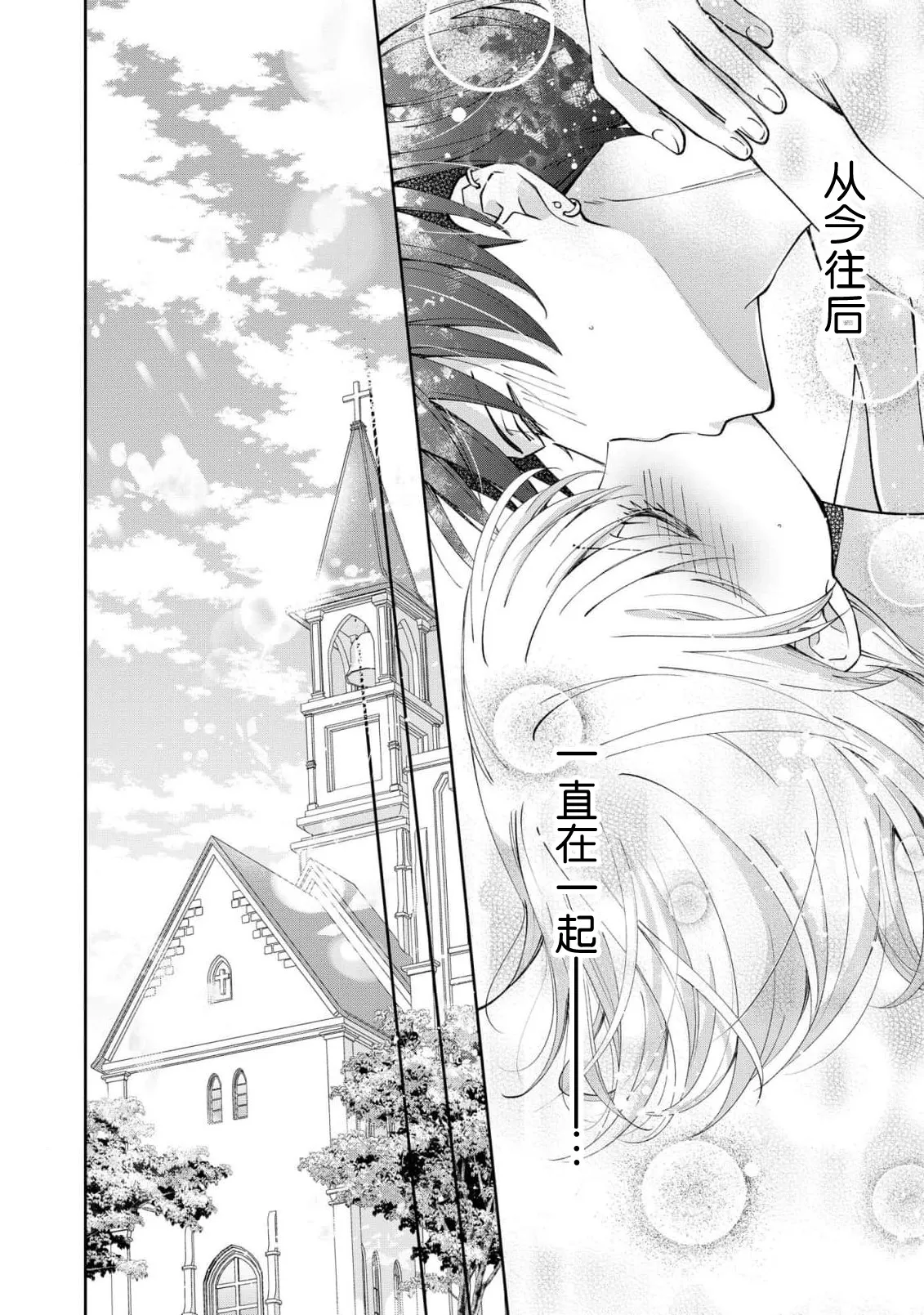 ya ttara saigo, tomaranu mitsu koi dōtei henshū to shojo mangakka no × × kenshū | 做到后面、无法停止的蜜恋 童贞编辑和处女漫画家的××研修 3-12 end page 315 - full censorship sole female hentai manga - read online free