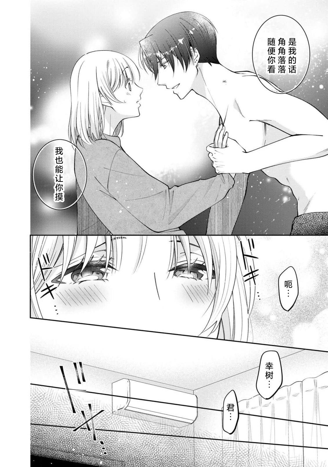 ya ttara saigo, tomaranu mitsu koi dōtei henshū to shojo mangakka no × × kenshū | 做到后面、无法停止的蜜恋 童贞编辑和处女漫画家的××研修 3-12 end page 323 - full censorship sole female hentai manga - read online free