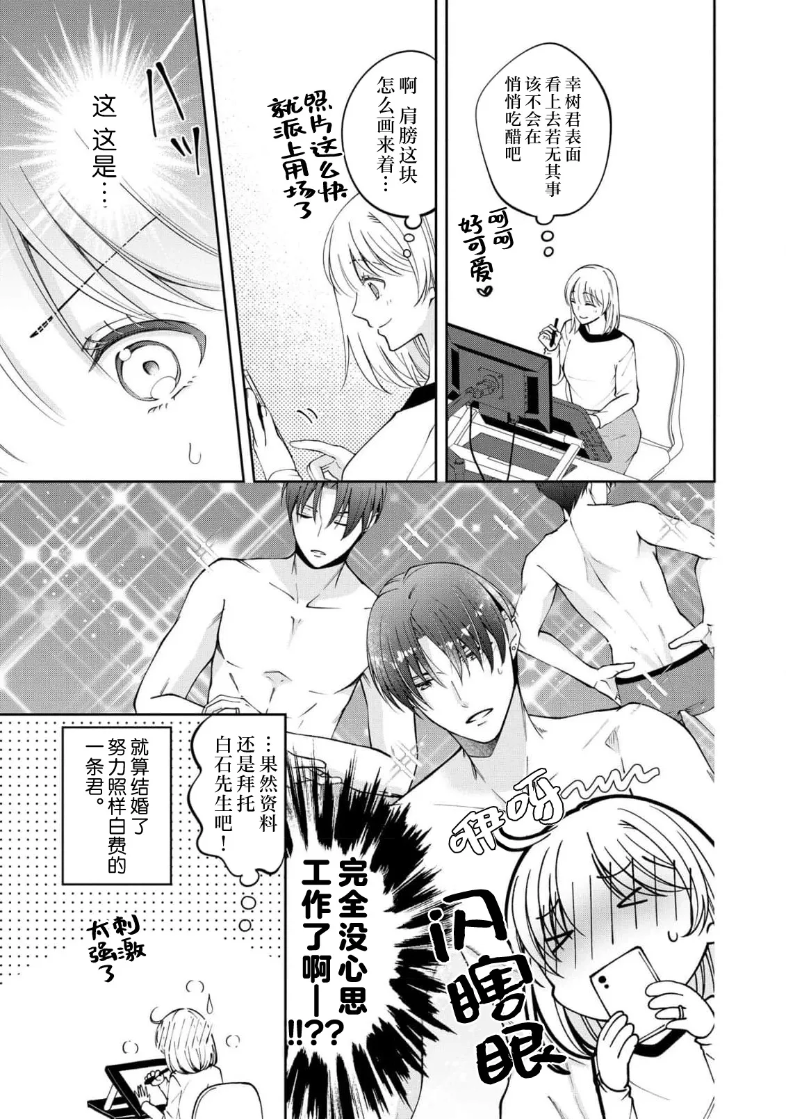 ya ttara saigo, tomaranu mitsu koi dōtei henshū to shojo mangakka no × × kenshū | 做到后面、无法停止的蜜恋 童贞编辑和处女漫画家的××研修 3-12 end page 324 - sole female sole male hentai manga - read online free