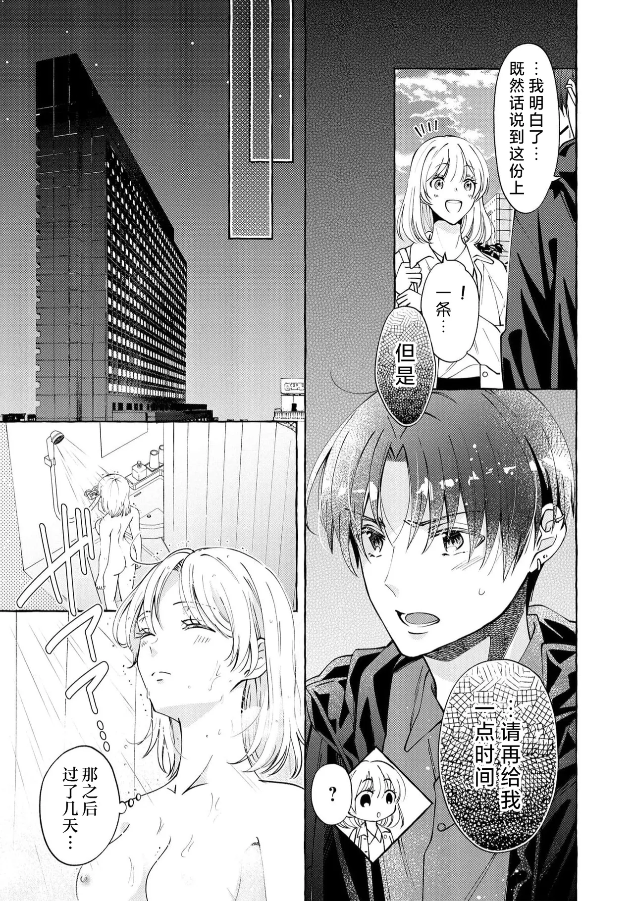 ya ttara saigo, tomaranu mitsu koi dōtei henshū to shojo mangakka no × × kenshū | 做到后面、无法停止的蜜恋 童贞编辑和处女漫画家的××研修 3-12 end page 34 - full censorship sole female hentai manga - read online free