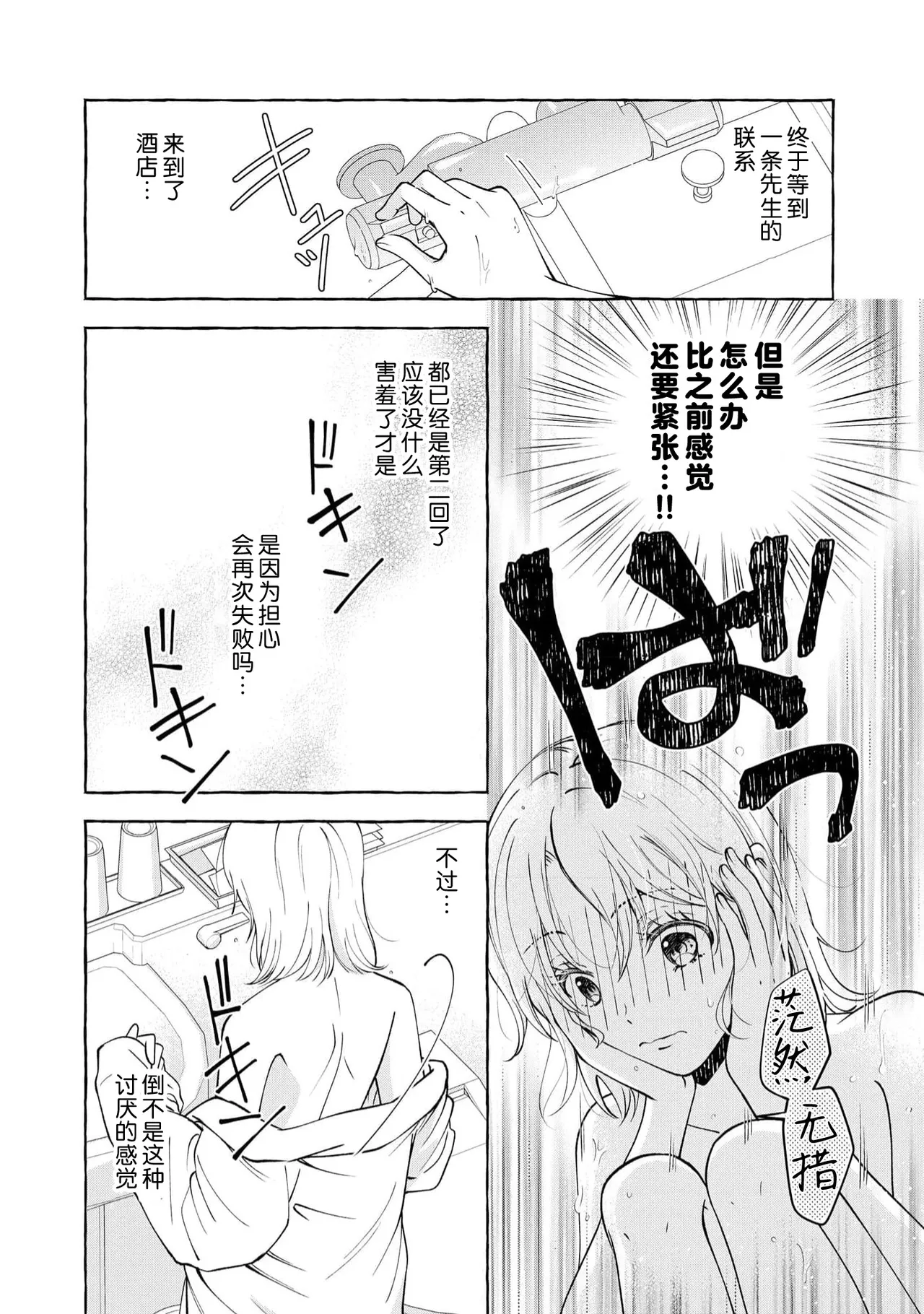 ya ttara saigo, tomaranu mitsu koi dōtei henshū to shojo mangakka no × × kenshū | 做到后面、无法停止的蜜恋 童贞编辑和处女漫画家的××研修 3-12 end page 35 - full censorship sole female hentai manga - read online free
