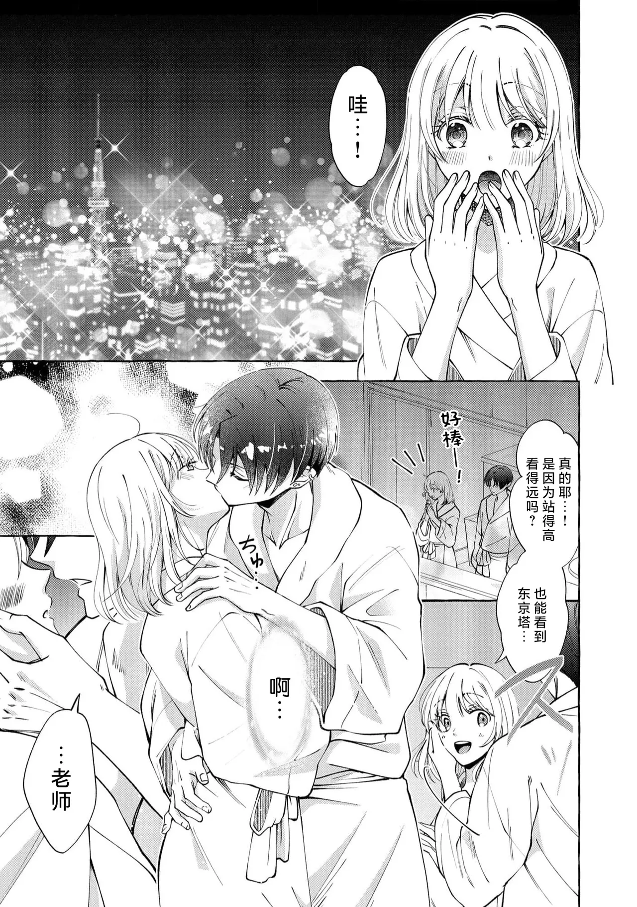 ya ttara saigo, tomaranu mitsu koi dōtei henshū to shojo mangakka no × × kenshū | 做到后面、无法停止的蜜恋 童贞编辑和处女漫画家的××研修 3-12 end page 38 - sole female sole male hentai manga - read online free