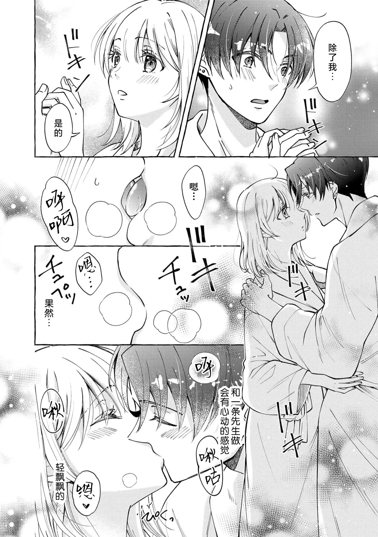 ya ttara saigo, tomaranu mitsu koi dōtei henshū to shojo mangakka no × × kenshū | 做到后面、无法停止的蜜恋 童贞编辑和处女漫画家的××研修 3-12 end page 41 - full censorship sole female hentai manga - read online free