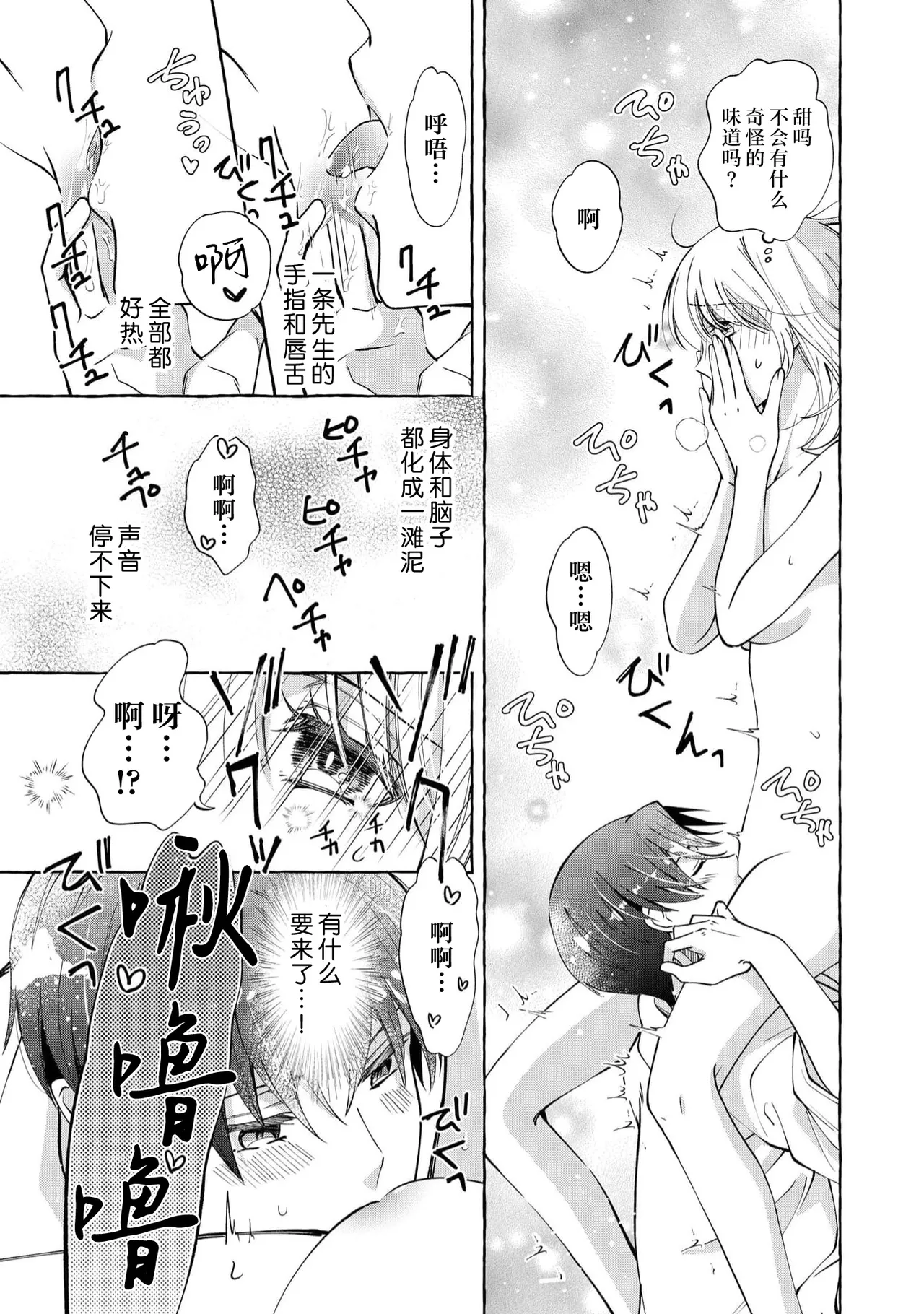 ya ttara saigo, tomaranu mitsu koi dōtei henshū to shojo mangakka no × × kenshū | 做到后面、无法停止的蜜恋 童贞编辑和处女漫画家的××研修 3-12 end page 48 - sole female sole male hentai manga - read online free