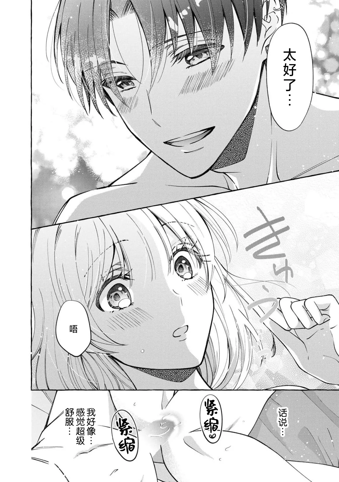 ya ttara saigo, tomaranu mitsu koi dōtei henshū to shojo mangakka no × × kenshū | 做到后面、无法停止的蜜恋 童贞编辑和处女漫画家的××研修 3-12 end page 51 - full censorship sole female hentai manga - read online free