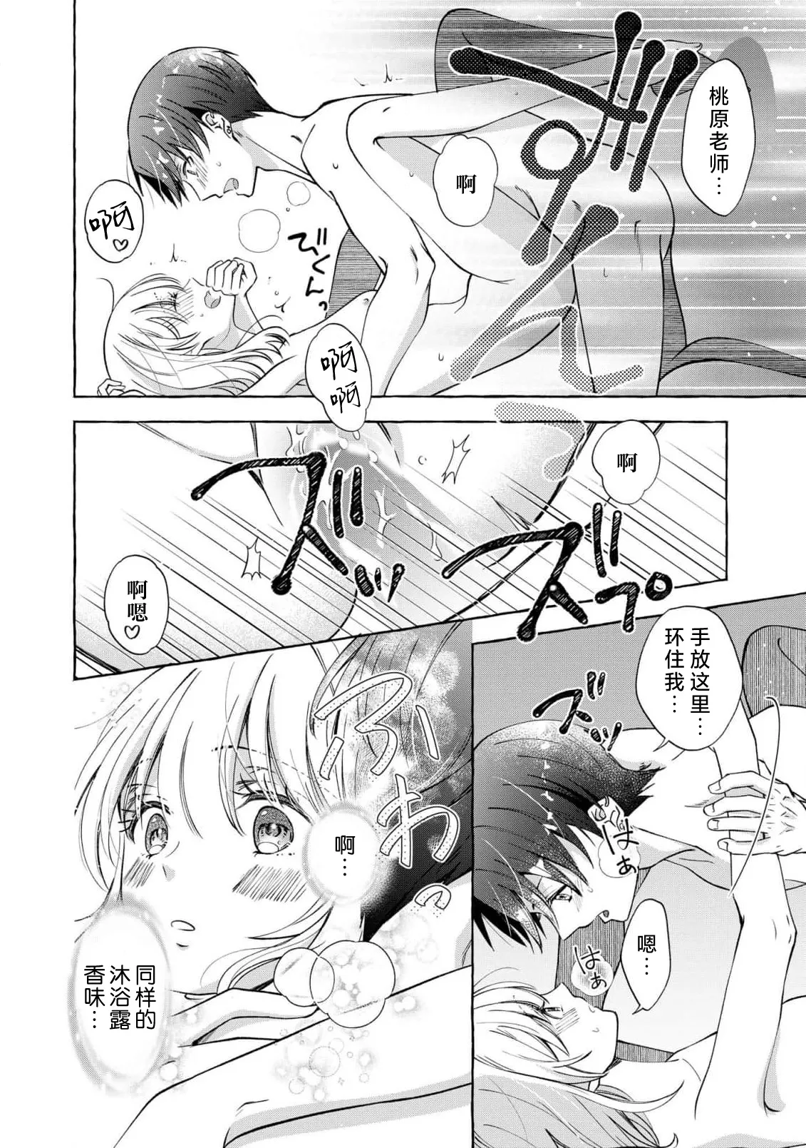 ya ttara saigo, tomaranu mitsu koi dōtei henshū to shojo mangakka no × × kenshū | 做到后面、无法停止的蜜恋 童贞编辑和处女漫画家的××研修 3-12 end page 53 - sole female sole male hentai manga - read online free