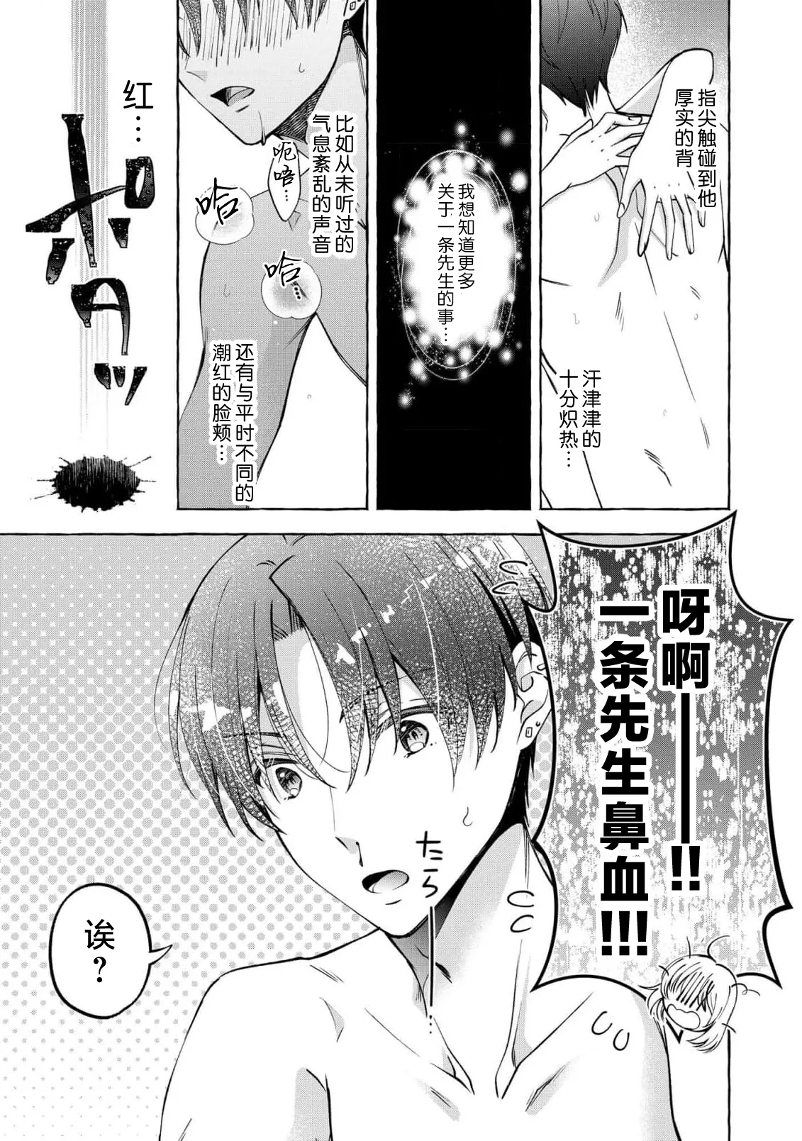 ya ttara saigo, tomaranu mitsu koi dōtei henshū to shojo mangakka no × × kenshū | 做到后面、无法停止的蜜恋 童贞编辑和处女漫画家的××研修 3-12 end page 54 - full censorship sole female hentai manga - read online free