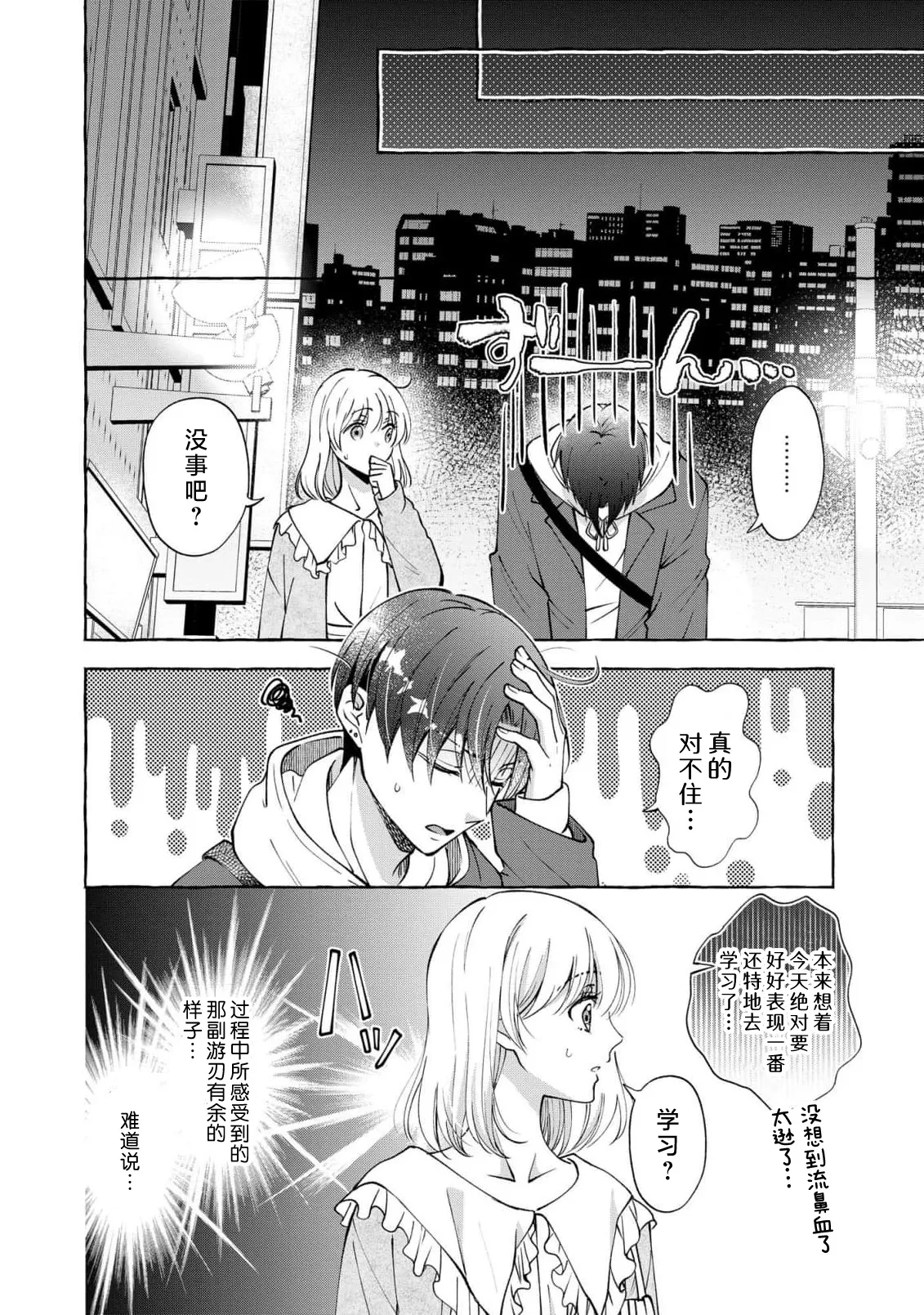 ya ttara saigo, tomaranu mitsu koi dōtei henshū to shojo mangakka no × × kenshū | 做到后面、无法停止的蜜恋 童贞编辑和处女漫画家的××研修 3-12 end page 55 - sole female sole male hentai manga - read online free