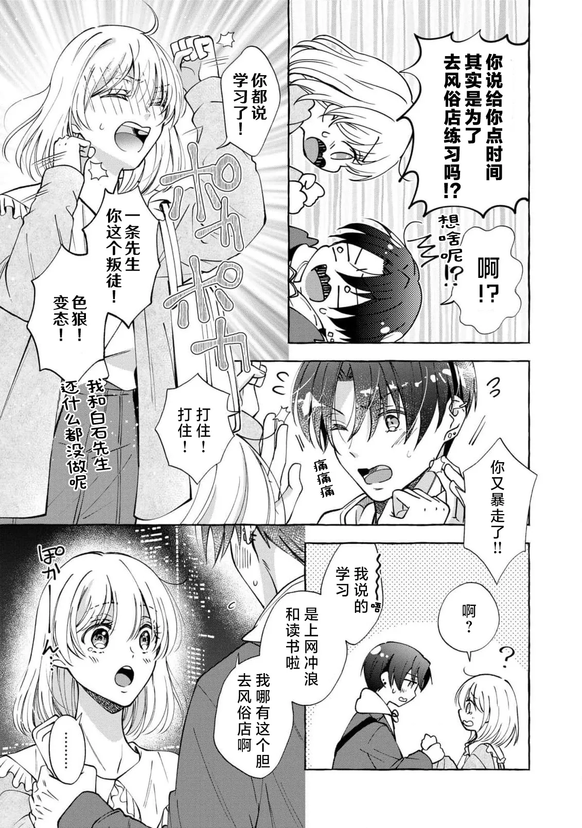 ya ttara saigo, tomaranu mitsu koi dōtei henshū to shojo mangakka no × × kenshū | 做到后面、无法停止的蜜恋 童贞编辑和处女漫画家的××研修 3-12 end page 56 - sole female sole male hentai manga - read online free