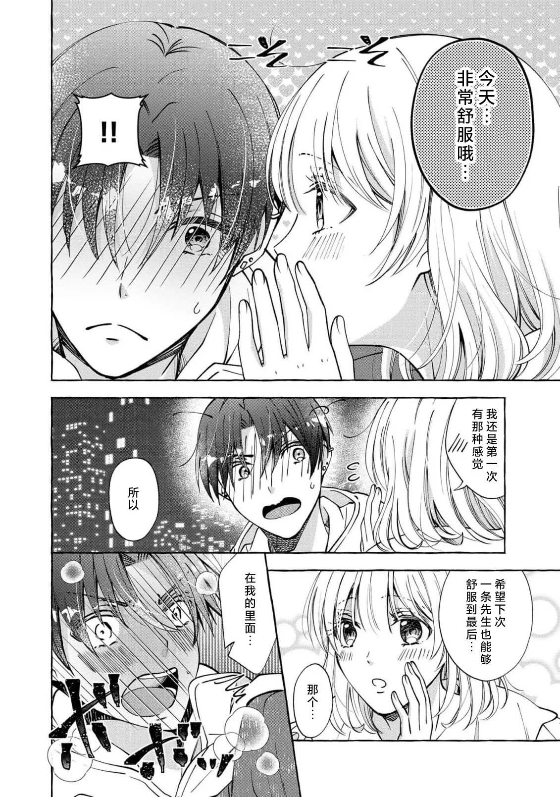 ya ttara saigo, tomaranu mitsu koi dōtei henshū to shojo mangakka no × × kenshū | 做到后面、无法停止的蜜恋 童贞编辑和处女漫画家的××研修 3-12 end page 59 - full censorship sole female hentai manga - read online free