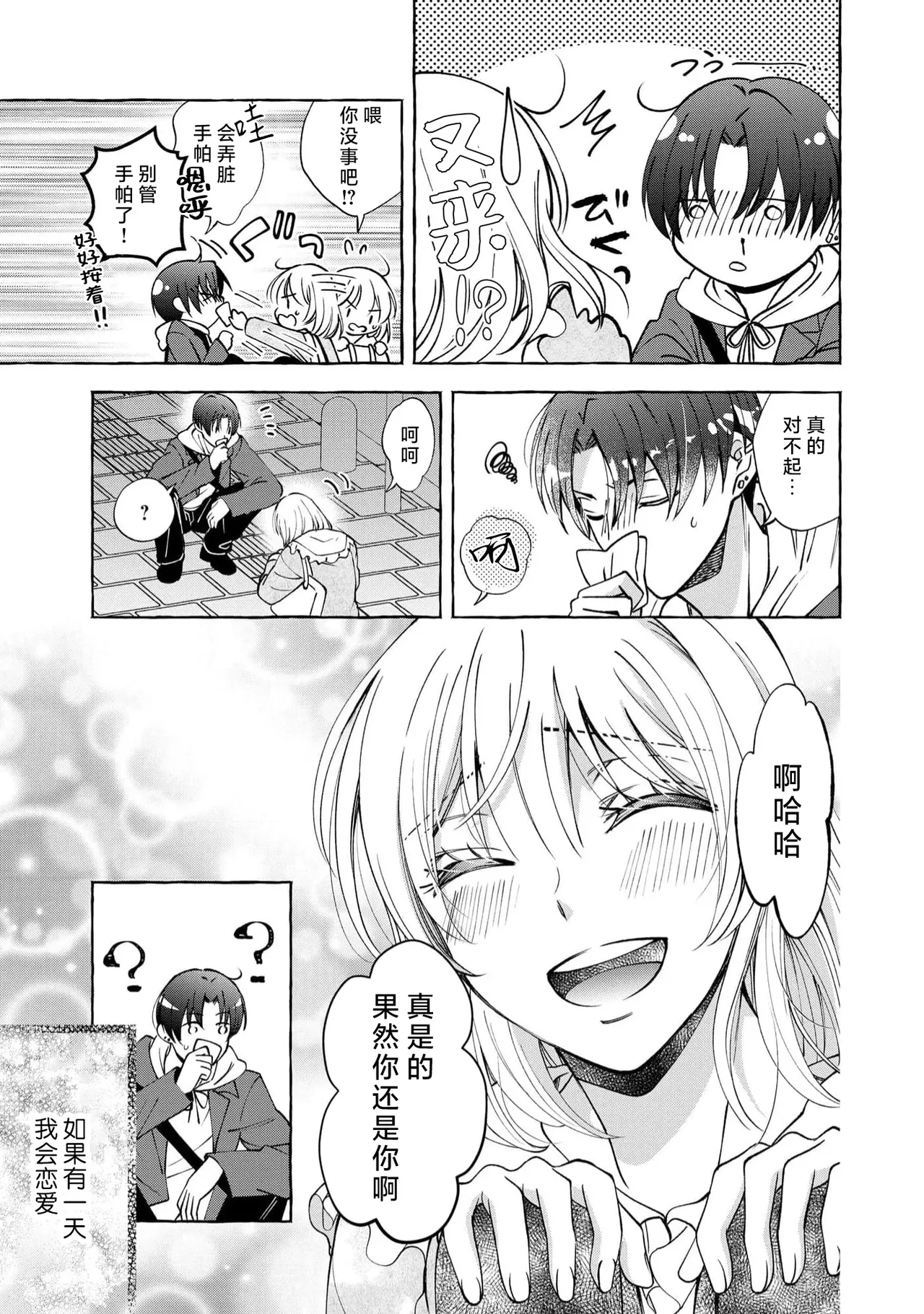 ya ttara saigo, tomaranu mitsu koi dōtei henshū to shojo mangakka no × × kenshū | 做到后面、无法停止的蜜恋 童贞编辑和处女漫画家的××研修 3-12 end page 60 - full censorship sole female hentai manga - read online free