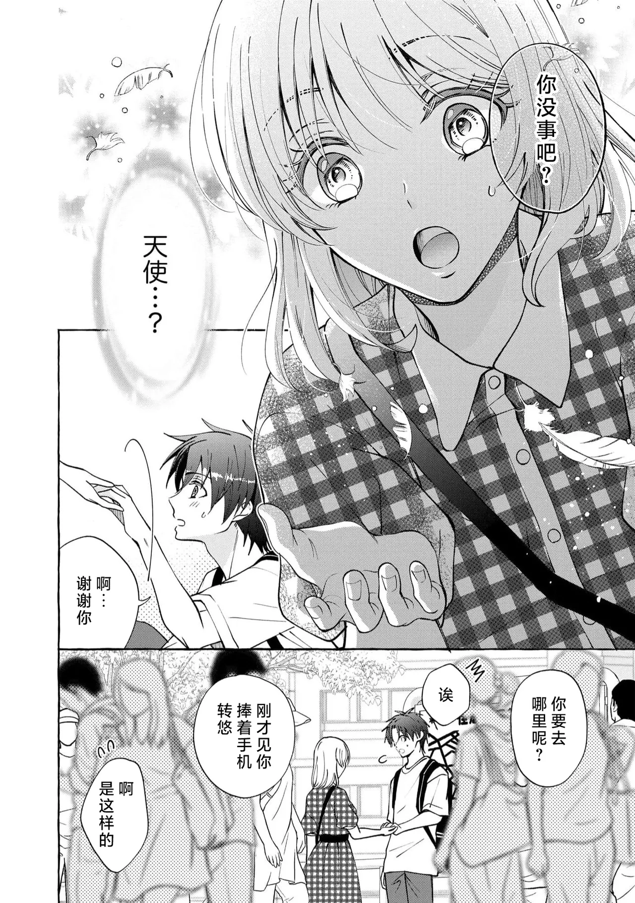 ya ttara saigo, tomaranu mitsu koi dōtei henshū to shojo mangakka no × × kenshū | 做到后面、无法停止的蜜恋 童贞编辑和处女漫画家的××研修 3-12 end page 66 - full censorship sole female hentai manga - read online free