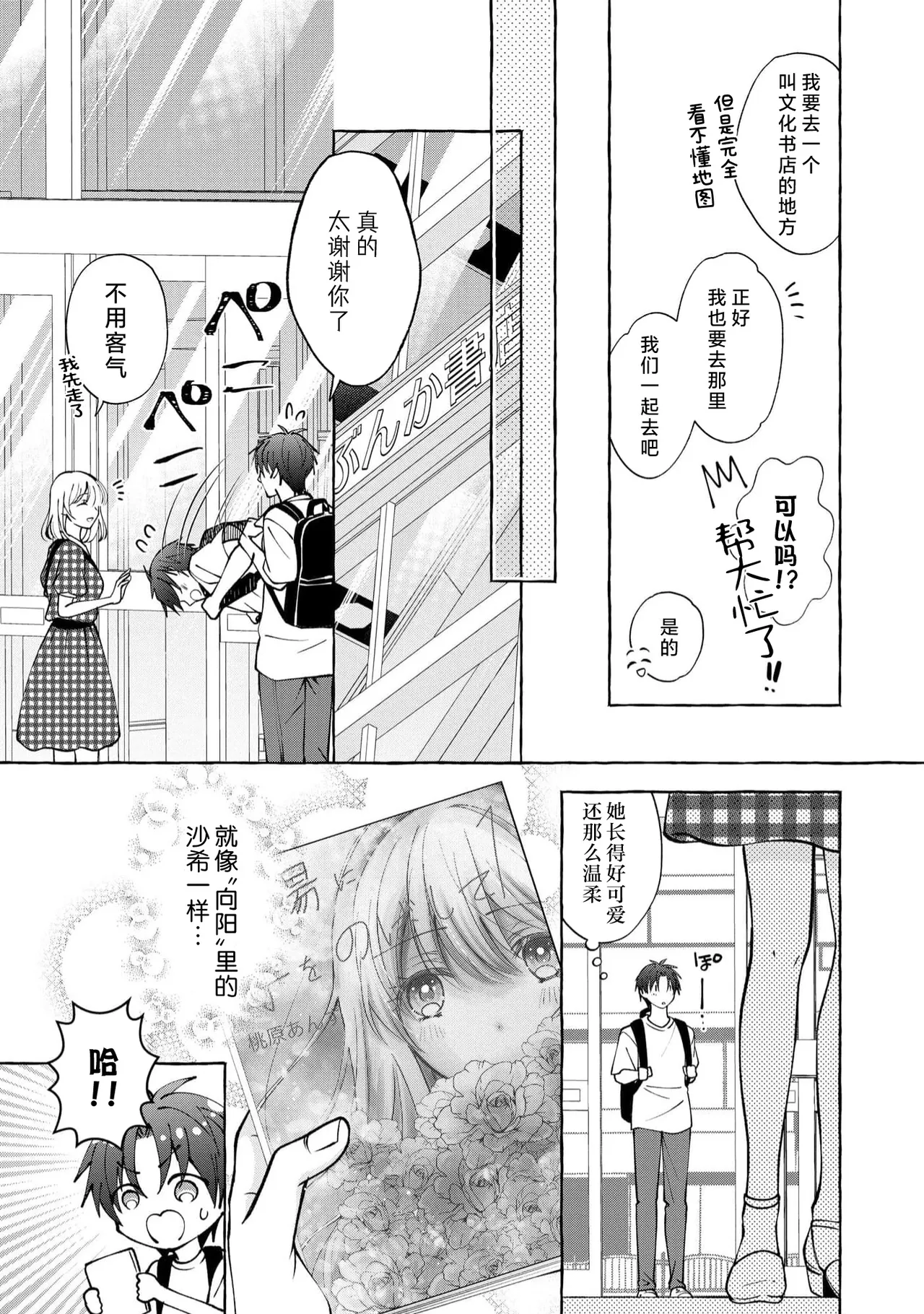 ya ttara saigo, tomaranu mitsu koi dōtei henshū to shojo mangakka no × × kenshū | 做到后面、无法停止的蜜恋 童贞编辑和处女漫画家的××研修 3-12 end page 67 - sole female sole male hentai manga - read online free