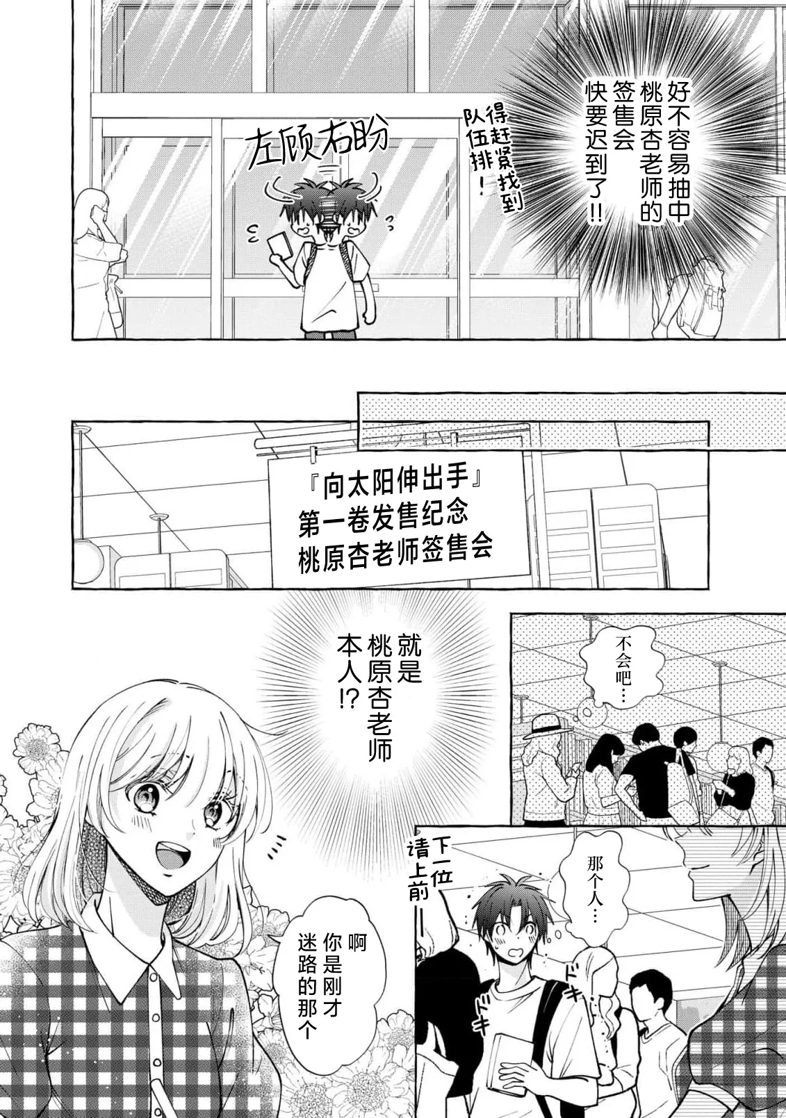 ya ttara saigo, tomaranu mitsu koi dōtei henshū to shojo mangakka no × × kenshū | 做到后面、无法停止的蜜恋 童贞编辑和处女漫画家的××研修 3-12 end page 68 - full censorship sole female hentai manga - read online free