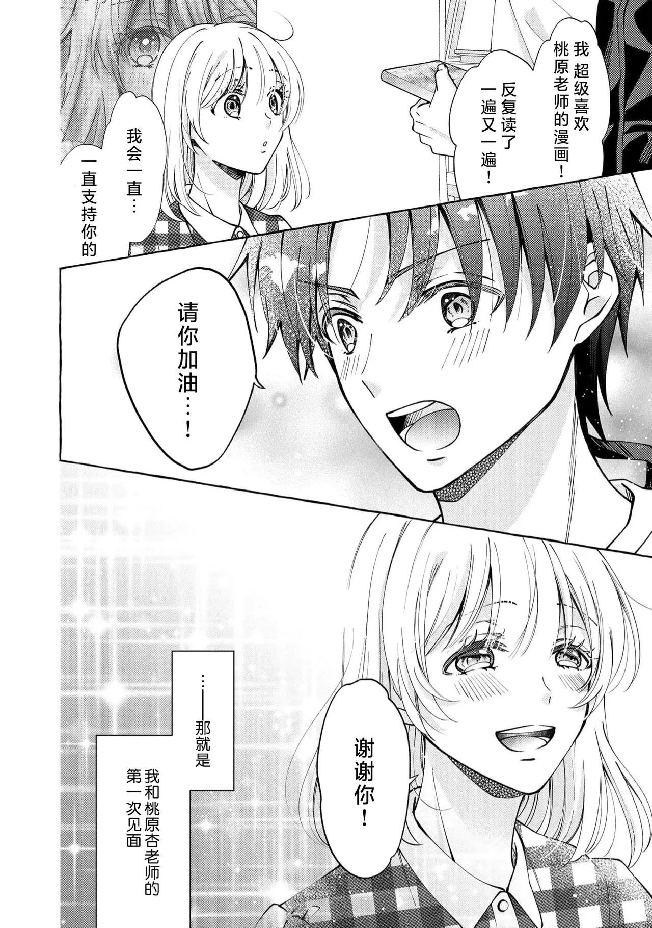 ya ttara saigo, tomaranu mitsu koi dōtei henshū to shojo mangakka no × × kenshū | 做到后面、无法停止的蜜恋 童贞编辑和处女漫画家的××研修 3-12 end page 70 - sole female sole male hentai manga - read online free