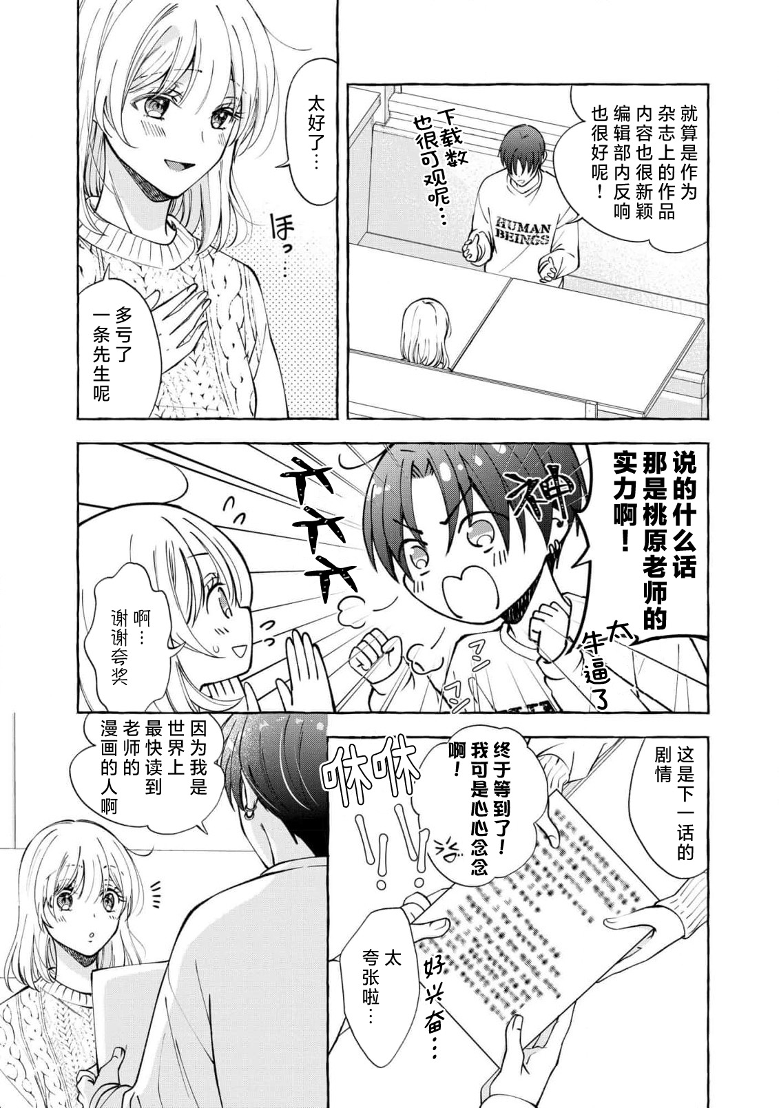 ya ttara saigo, tomaranu mitsu koi dōtei henshū to shojo mangakka no × × kenshū | 做到后面、无法停止的蜜恋 童贞编辑和处女漫画家的××研修 3-12 end page 73 - sole female sole male hentai manga - read online free