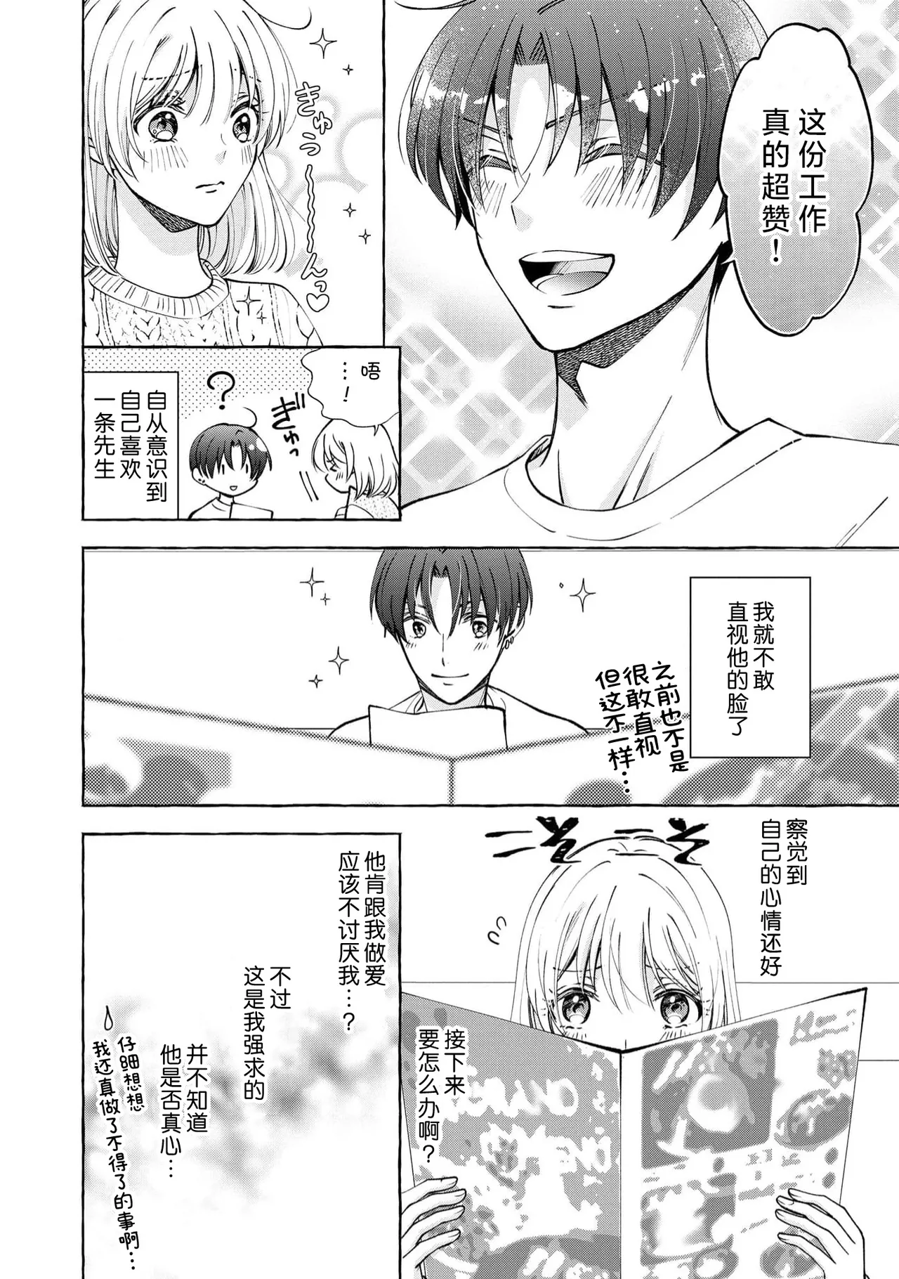 ya ttara saigo, tomaranu mitsu koi dōtei henshū to shojo mangakka no × × kenshū | 做到后面、无法停止的蜜恋 童贞编辑和处女漫画家的××研修 3-12 end page 74 - sole female sole male hentai manga - read online free