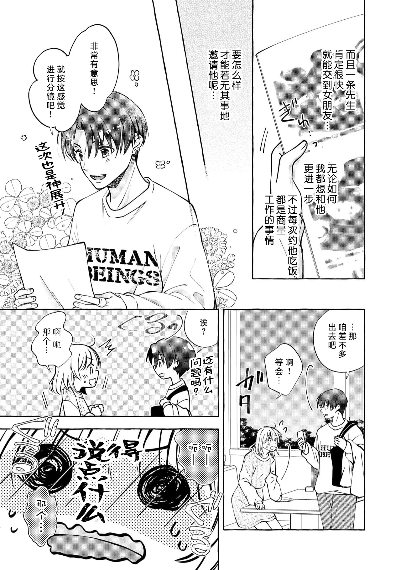 ya ttara saigo, tomaranu mitsu koi dōtei henshū to shojo mangakka no × × kenshū | 做到后面、无法停止的蜜恋 童贞编辑和处女漫画家的××研修 3-12 end page 75 - sole female sole male hentai manga - read online free