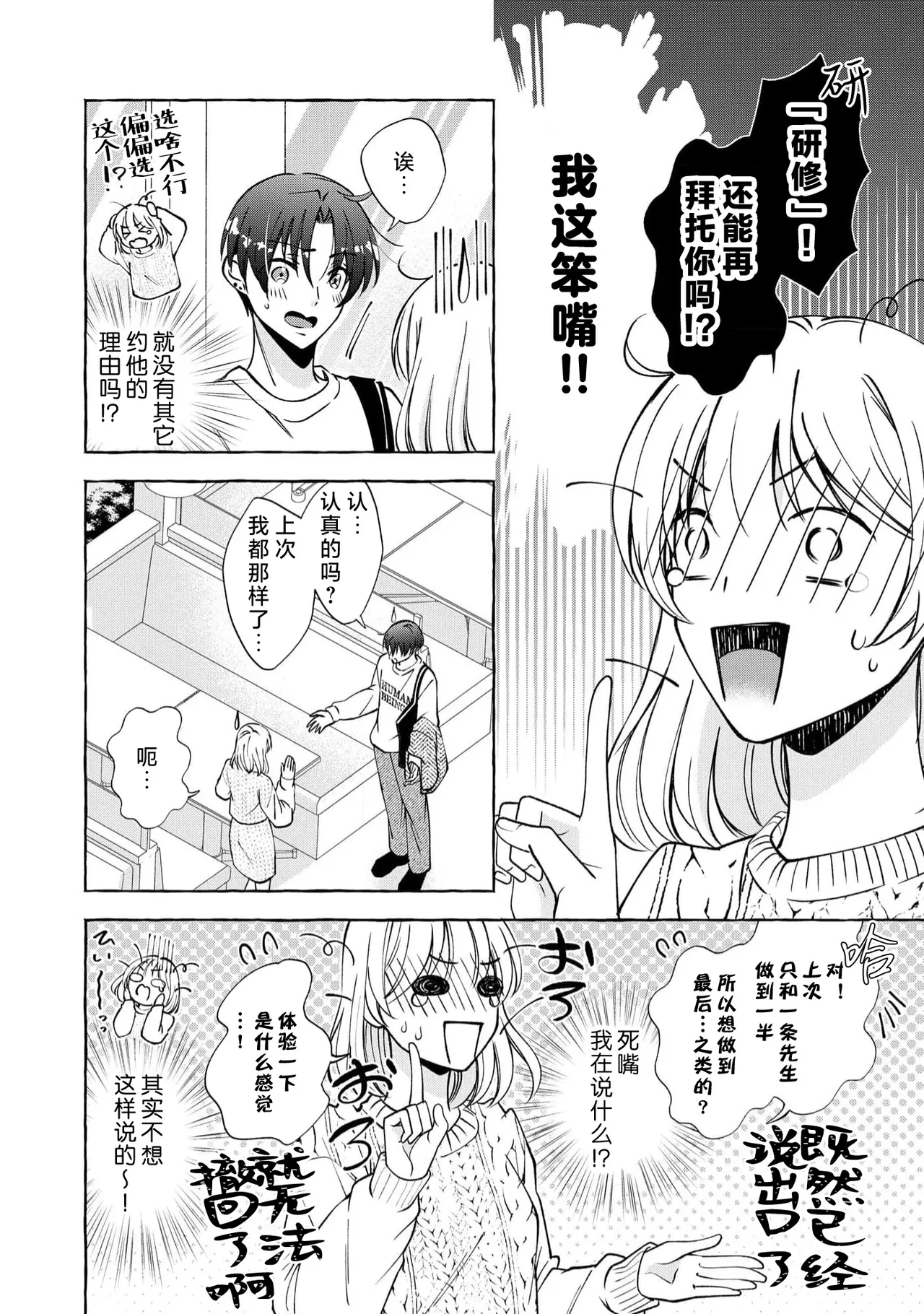 ya ttara saigo, tomaranu mitsu koi dōtei henshū to shojo mangakka no × × kenshū | 做到后面、无法停止的蜜恋 童贞编辑和处女漫画家的××研修 3-12 end page 76 - full censorship sole female hentai manga - read online free