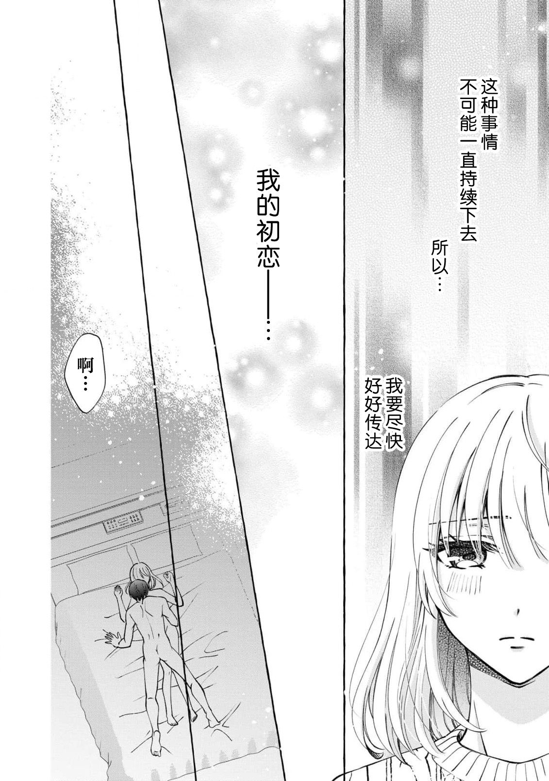 ya ttara saigo, tomaranu mitsu koi dōtei henshū to shojo mangakka no × × kenshū | 做到后面、无法停止的蜜恋 童贞编辑和处女漫画家的××研修 3-12 end page 78 - sole female sole male hentai manga - read online free