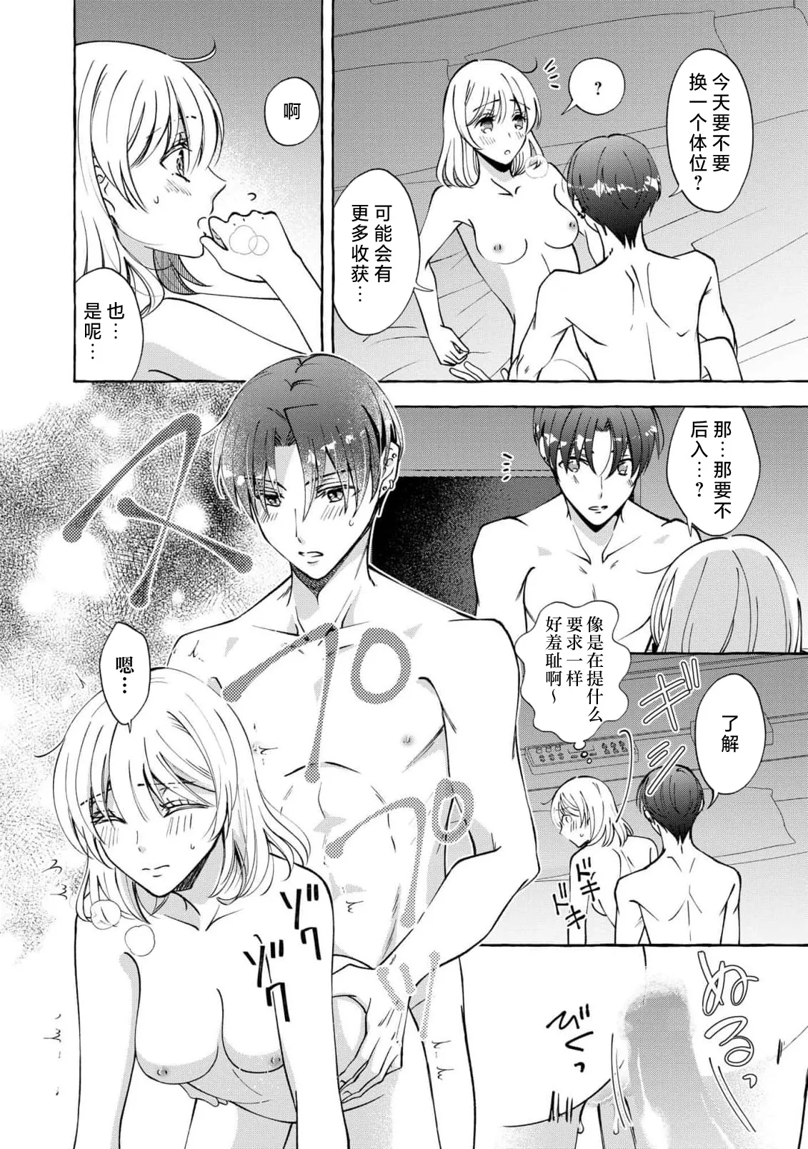 ya ttara saigo, tomaranu mitsu koi dōtei henshū to shojo mangakka no × × kenshū | 做到后面、无法停止的蜜恋 童贞编辑和处女漫画家的××研修 3-12 end page 82 - full censorship sole female hentai manga - read online free