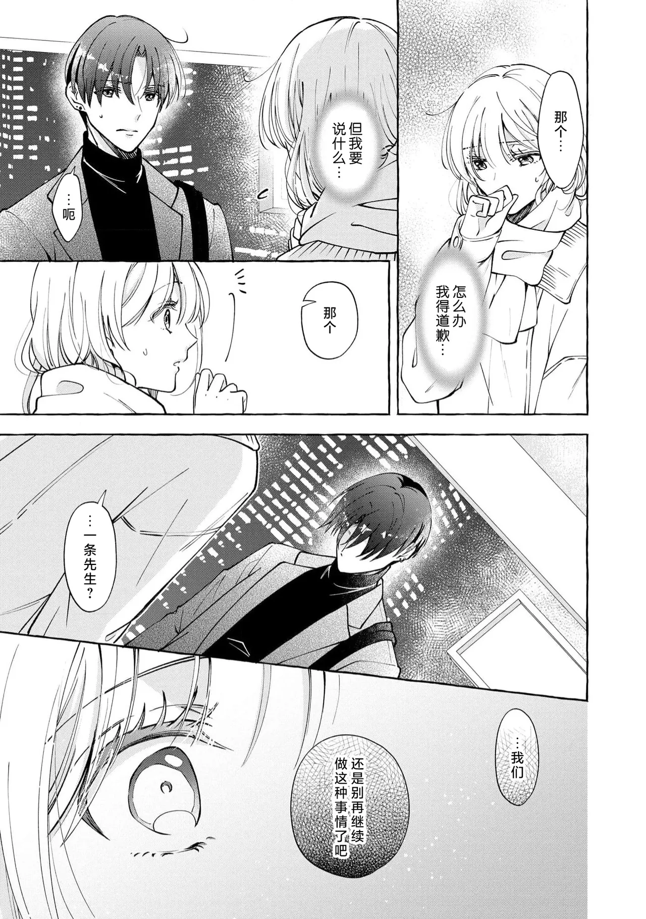 ya ttara saigo, tomaranu mitsu koi dōtei henshū to shojo mangakka no × × kenshū | 做到后面、无法停止的蜜恋 童贞编辑和处女漫画家的××研修 3-12 end page 93 - full censorship sole female hentai manga - read online free