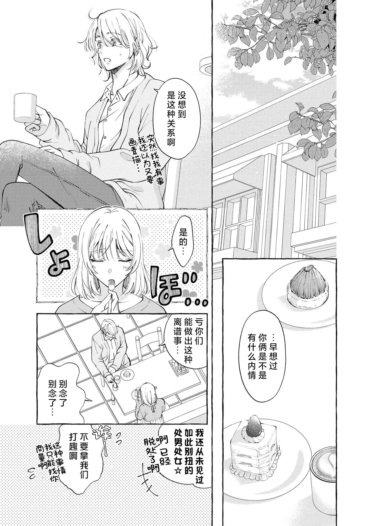 ya ttara saigo, tomaranu mitsu koi dōtei henshū to shojo mangakka no × × kenshū | 做到后面、无法停止的蜜恋 童贞编辑和处女漫画家的××研修 3-12 end page 97 - sole female sole male hentai manga - read online free