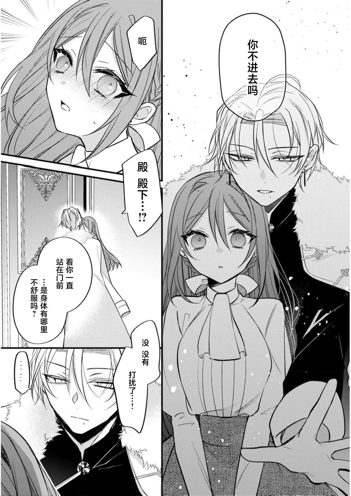 hi koho kara hasu  retai watashi o o taishi ka  yurusanai! | 王太子殿下绝不原谅想逃离王妃候补的我！ page 12 - sole female sole male hentai manga - read online free