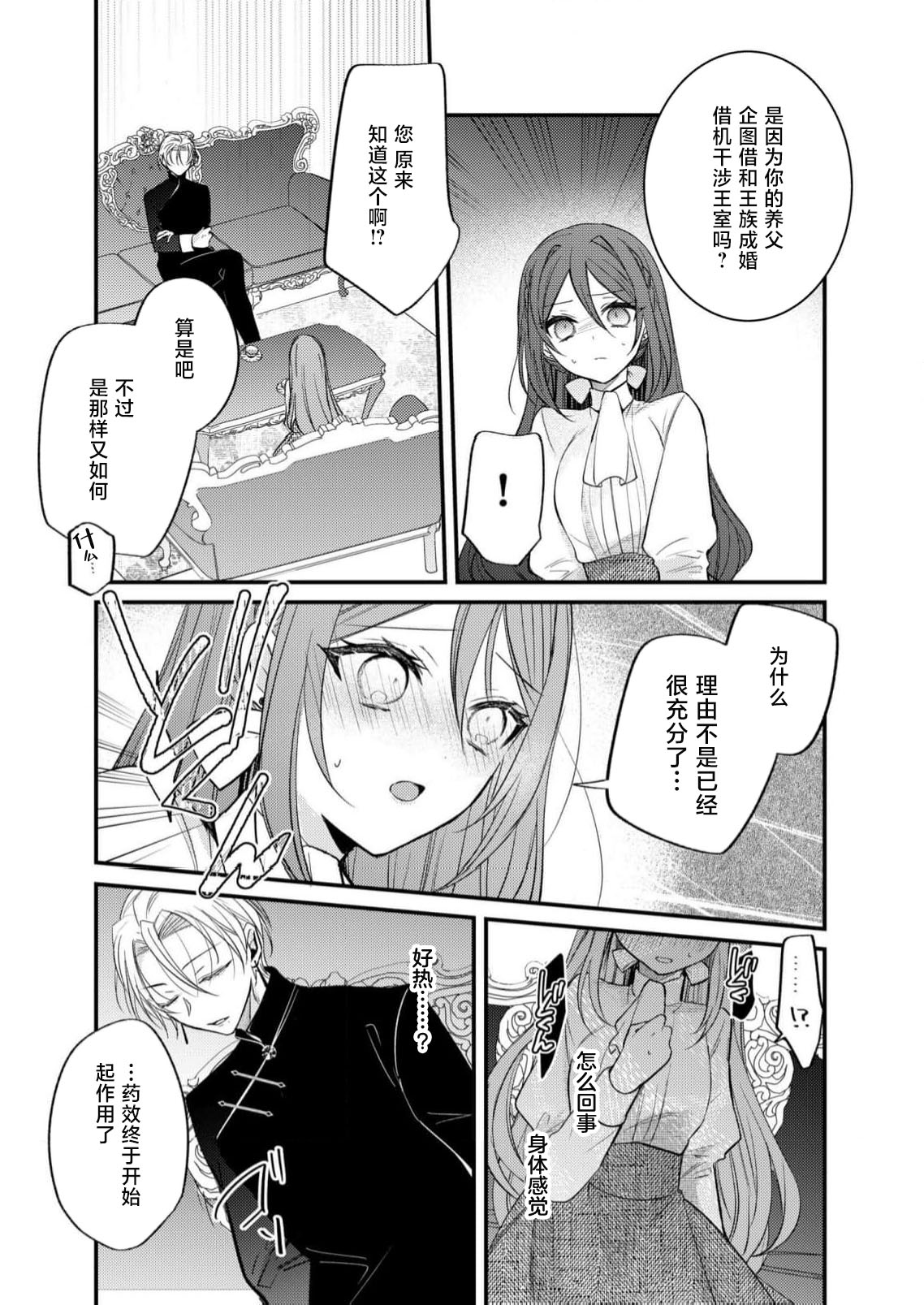 hi koho kara hasu  retai watashi o o taishi ka  yurusanai! | 王太子殿下绝不原谅想逃离王妃候补的我！ page 16 - full censorship sole female hentai manga - read online free