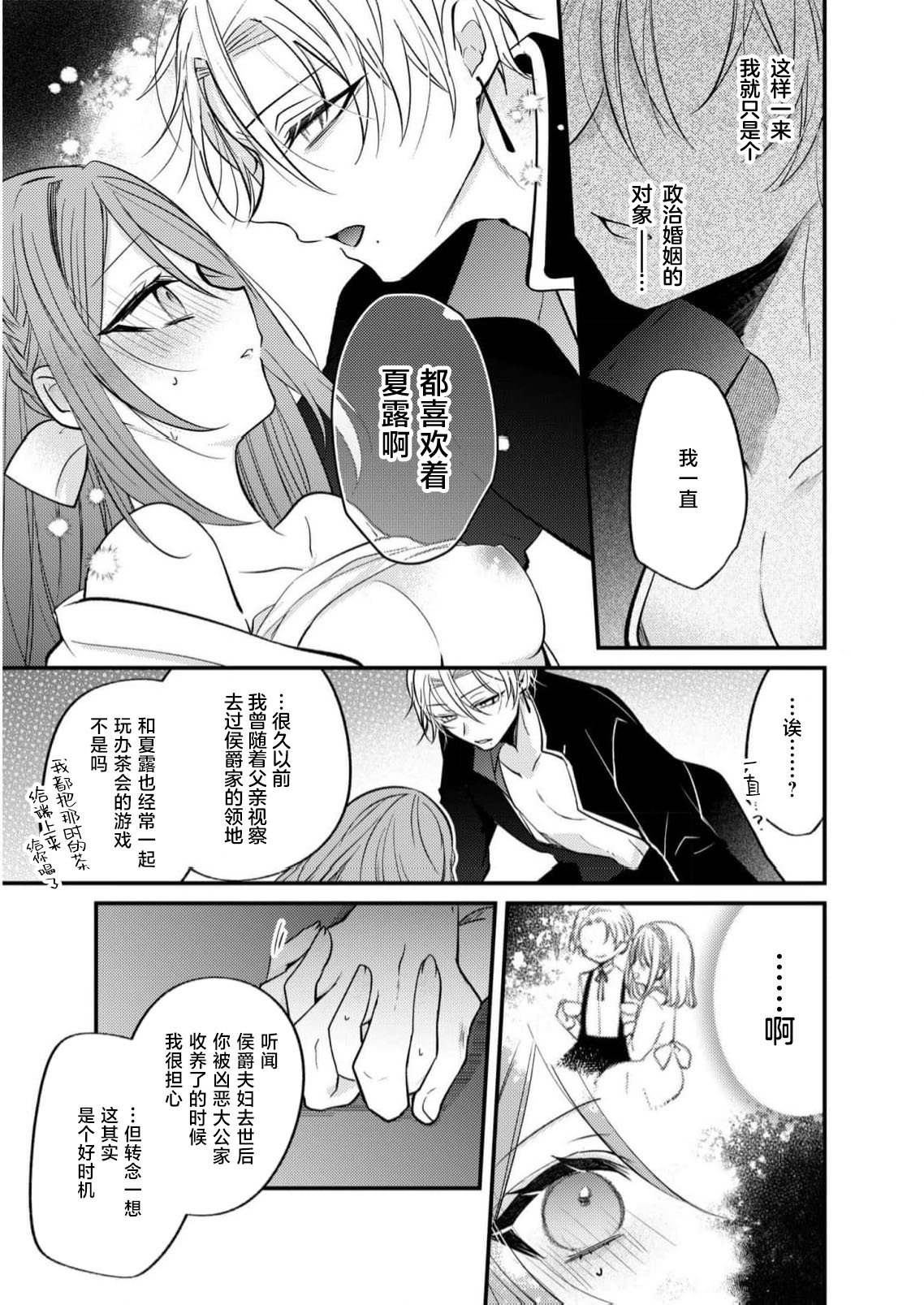 hi koho kara hasu  retai watashi o o taishi ka  yurusanai! | 王太子殿下绝不原谅想逃离王妃候补的我！ page 22 - full censorship sole female hentai manga - read online free