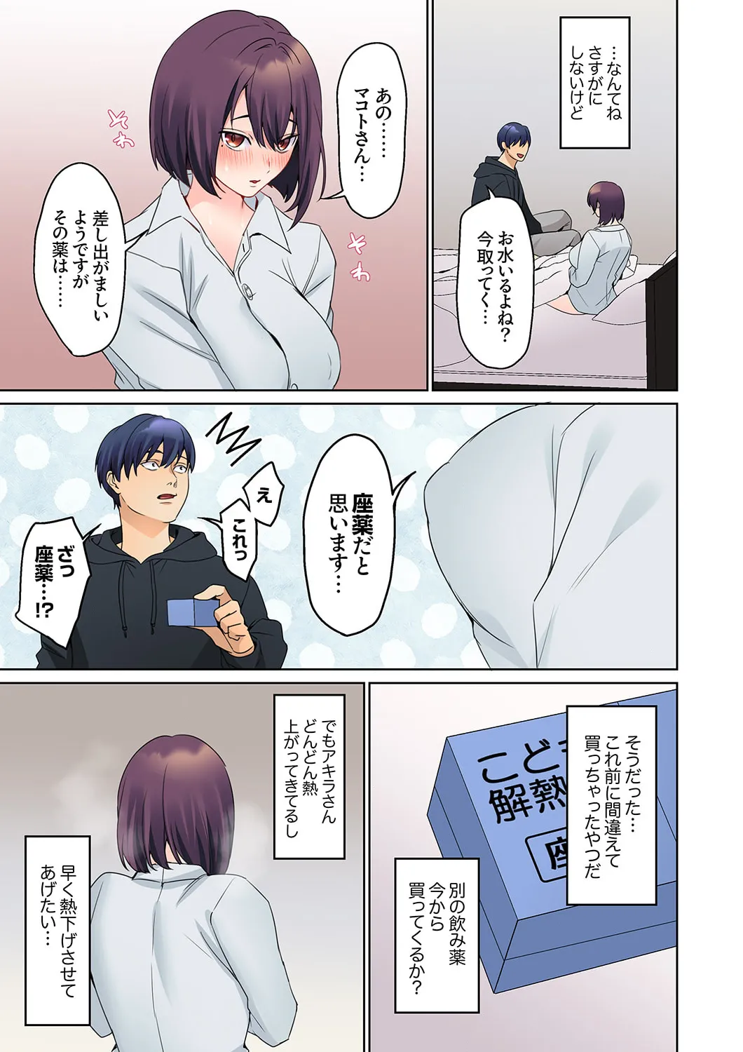 Mukuchi na Kanojo no Seikantai ~Koe wa Dasanai kedo Karada wa Shoujiki da ne, Zubunure da yo 16-27 page 105 - sole male full color hentai manga - read online free