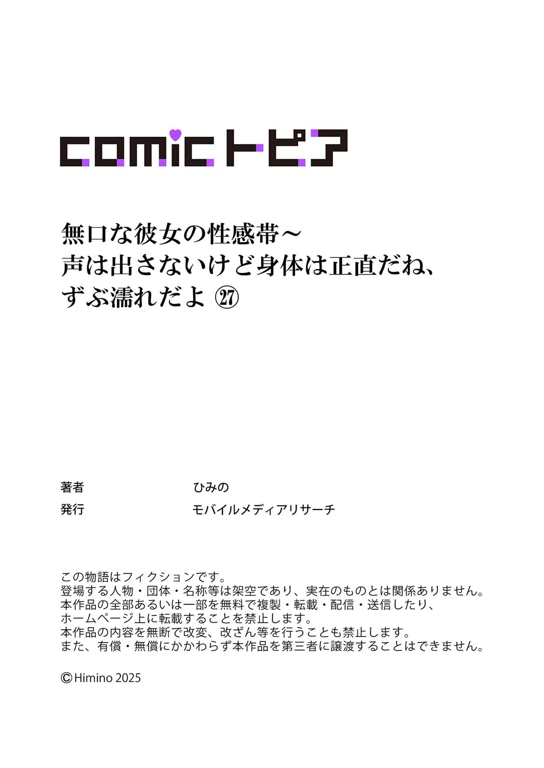 Mukuchi na Kanojo no Seikantai ~Koe wa Dasanai kedo Karada wa Shoujiki da ne, Zubunure da yo 16-27 page 356 - sole male full color hentai manga - read online free