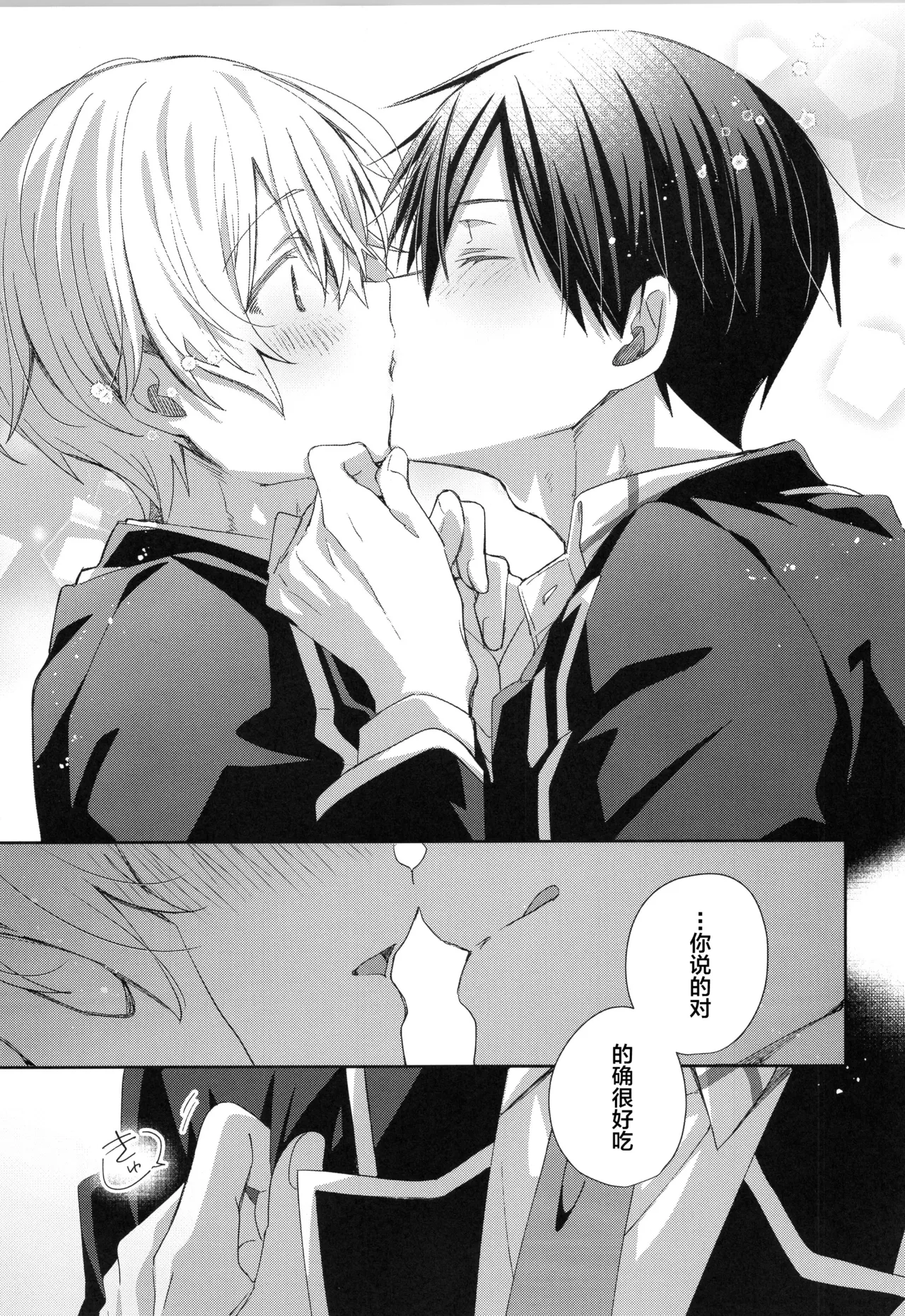 Hoshigari Melancholy - more more want you Melancholy page 10 featuring eugeo sword art online parody - kissing anal hentai manga - read online free