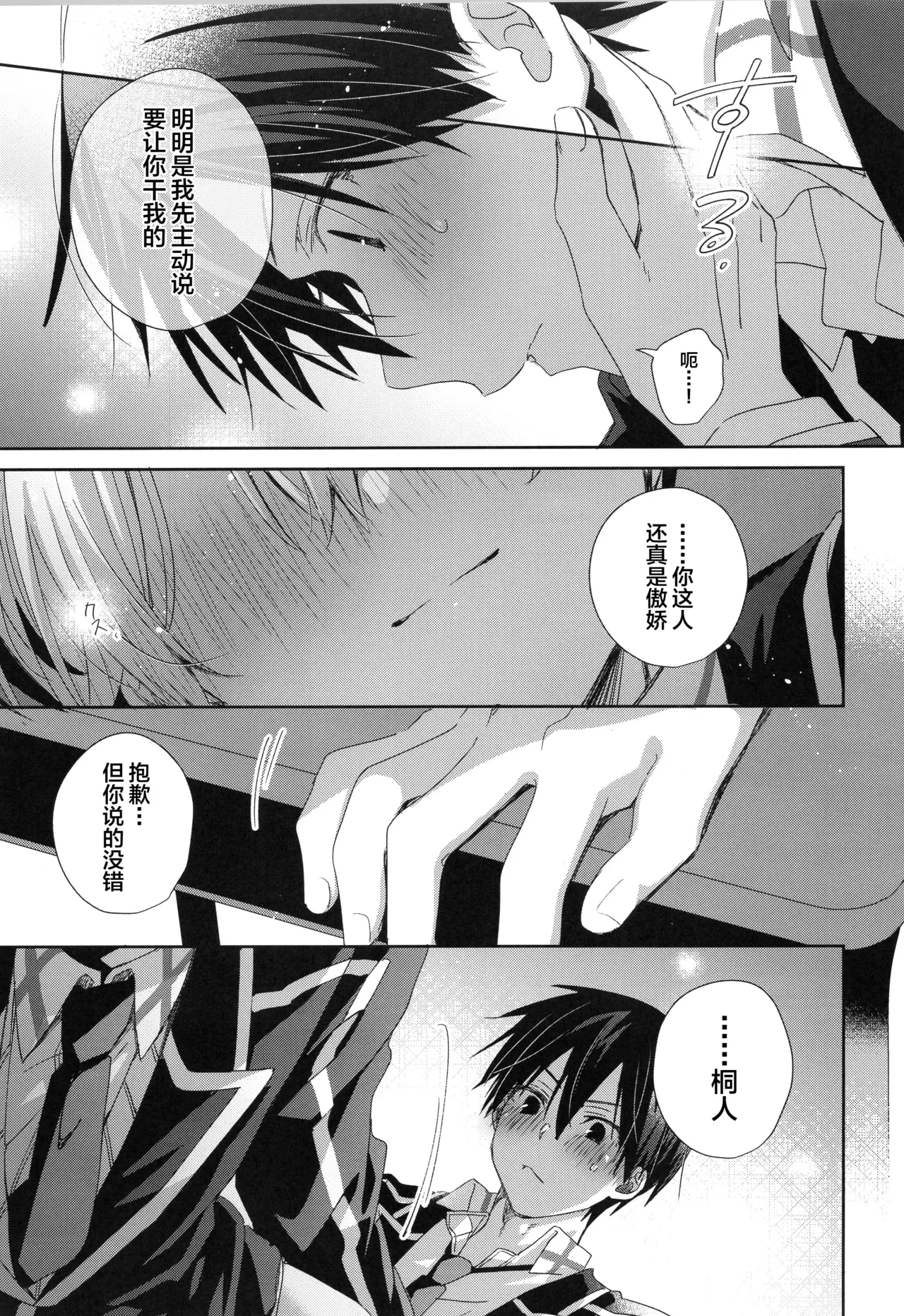 Hoshigari Melancholy - more more want you Melancholy - Page 20