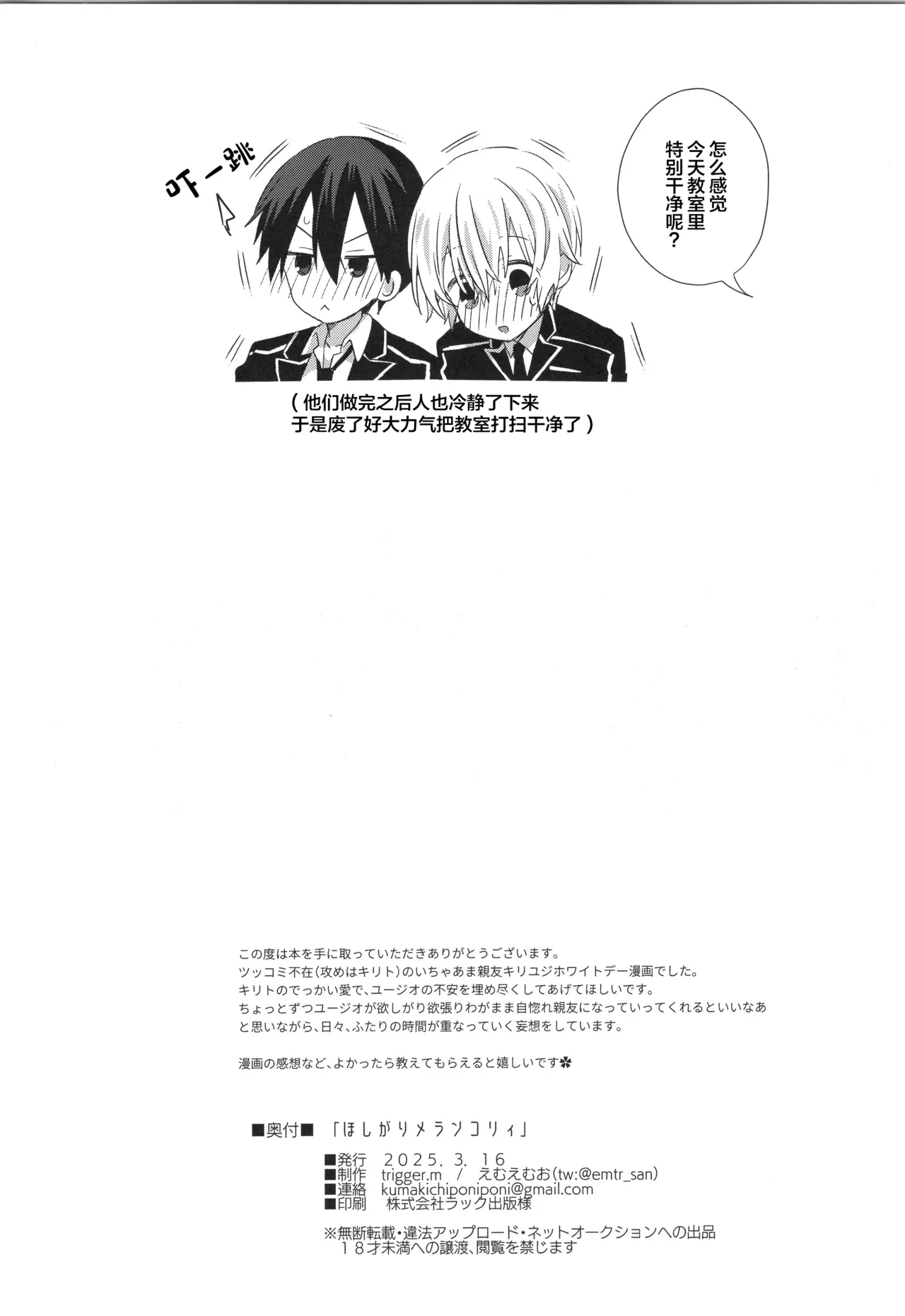 Hoshigari Melancholy - more more want you Melancholy page 29 featuring eugeo sword art online parody - kissing anal hentai manga - read online free