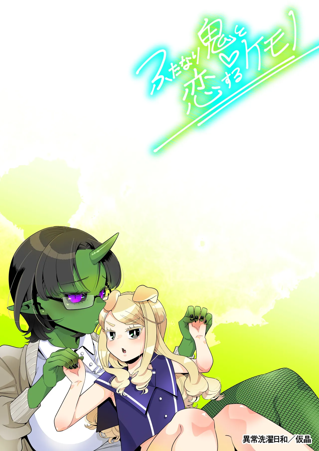 Futanari Oni to Koisuru Kemono page 39 original parody - sole female nakadashi hentai manga - read online free