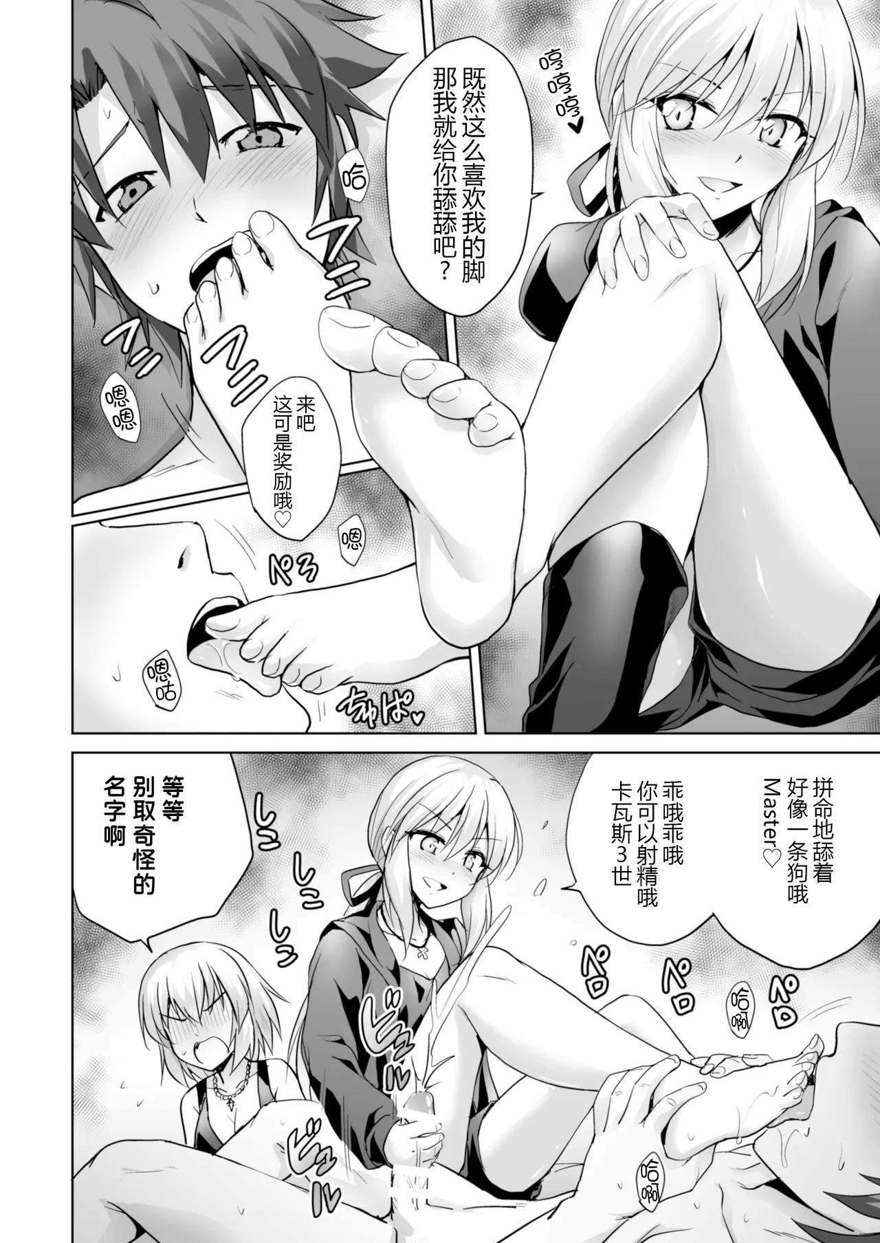 Ore no Koto o Seieki Tank to shika Omotteinai Servant-tachi page 11 featuring jeanne alter fate grand order parody - sole male group hentai manga - read online free