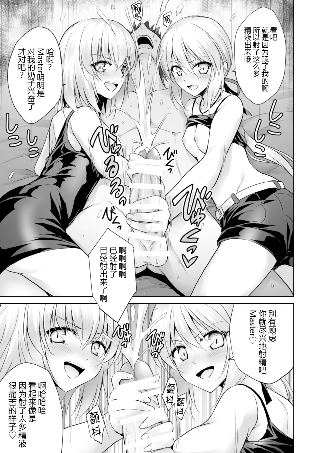 Page 16 of Ore no Koto o Seieki Tank to shika Omotteinai Servant-tachi