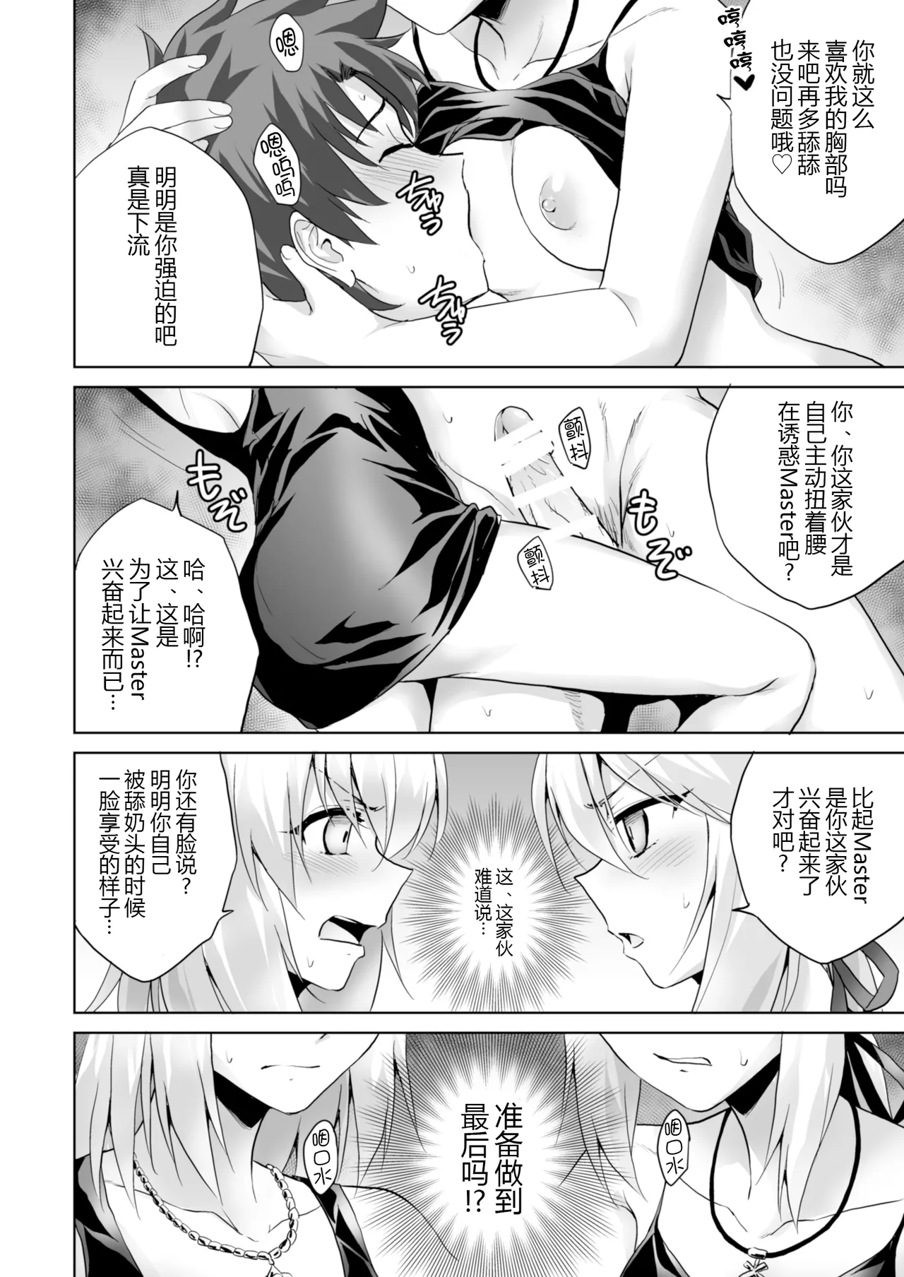 Ore no Koto o Seieki Tank to shika Omotteinai Servant-tachi page 17 featuring jeanne alter fate grand order parody - sole male group hentai manga - read online free